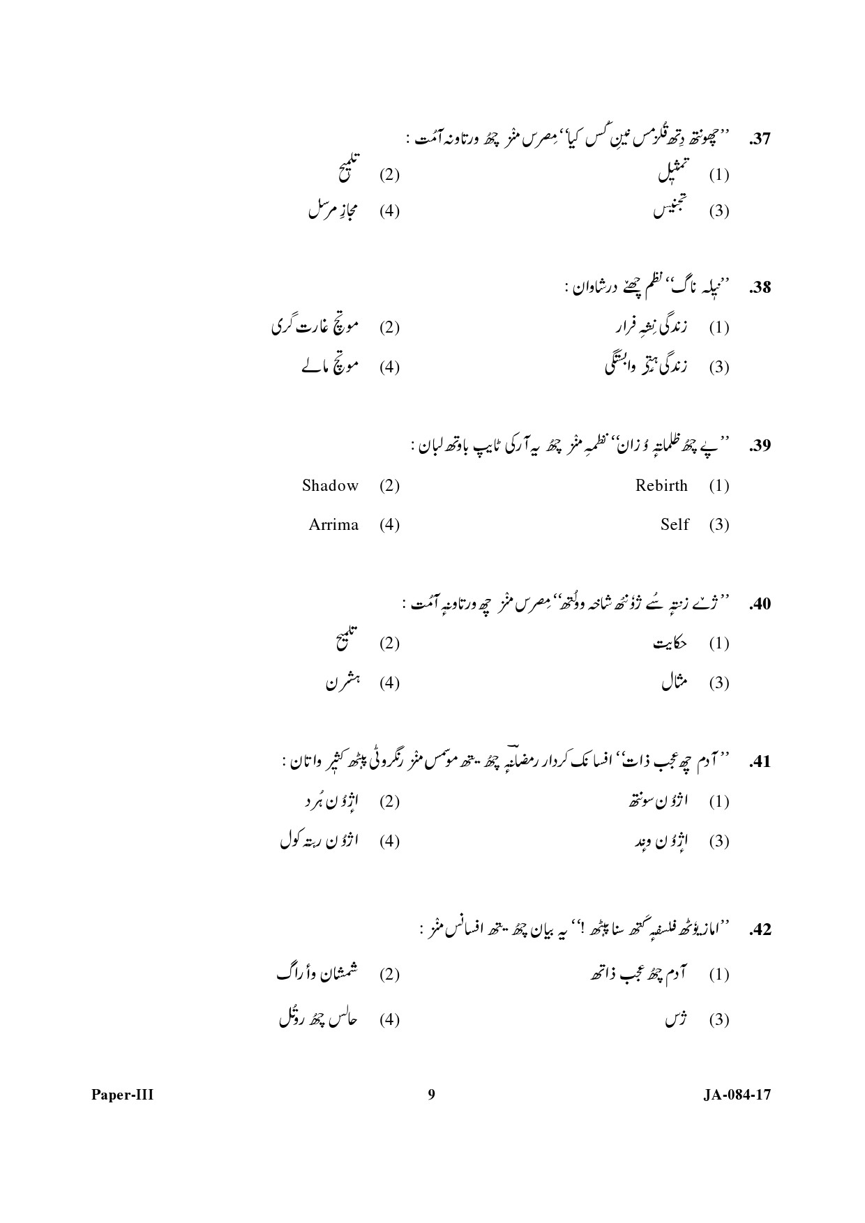 Kashmiri Question Paper III January 2017 9