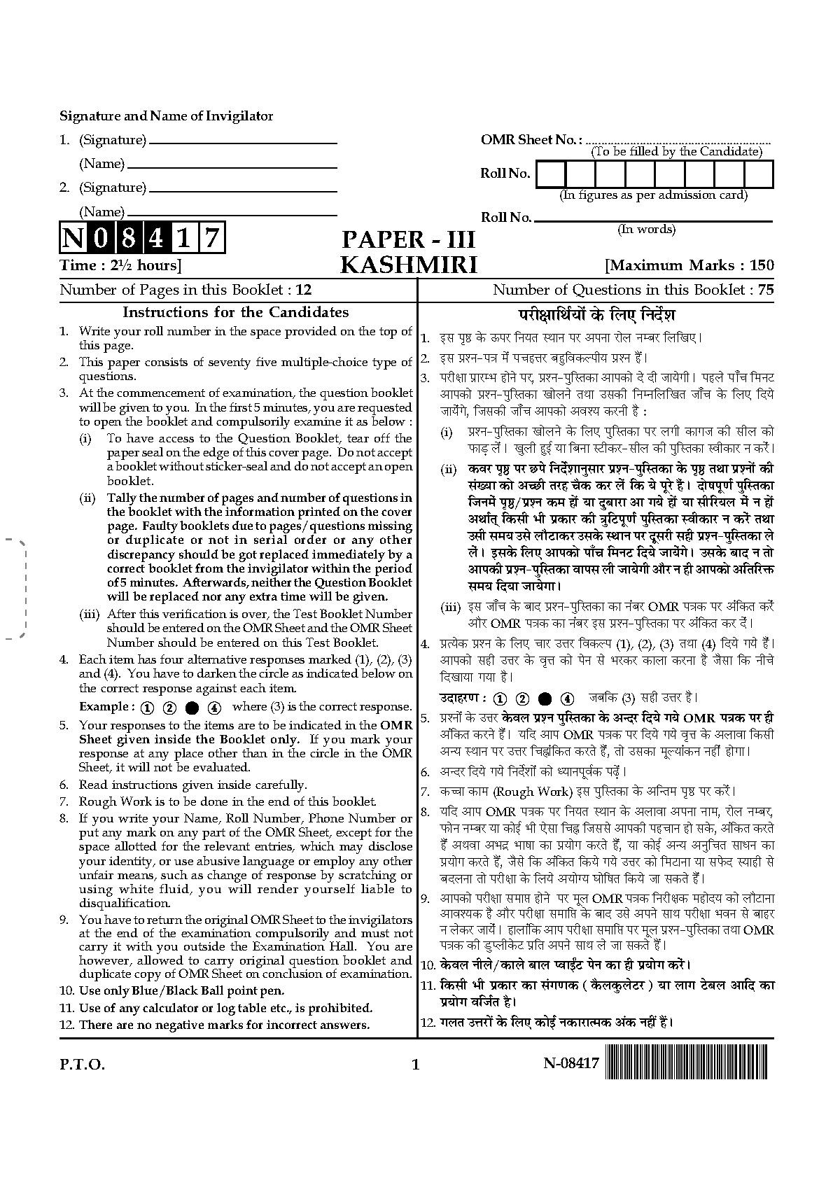 Kashmiri Question Paper III November 2017 1