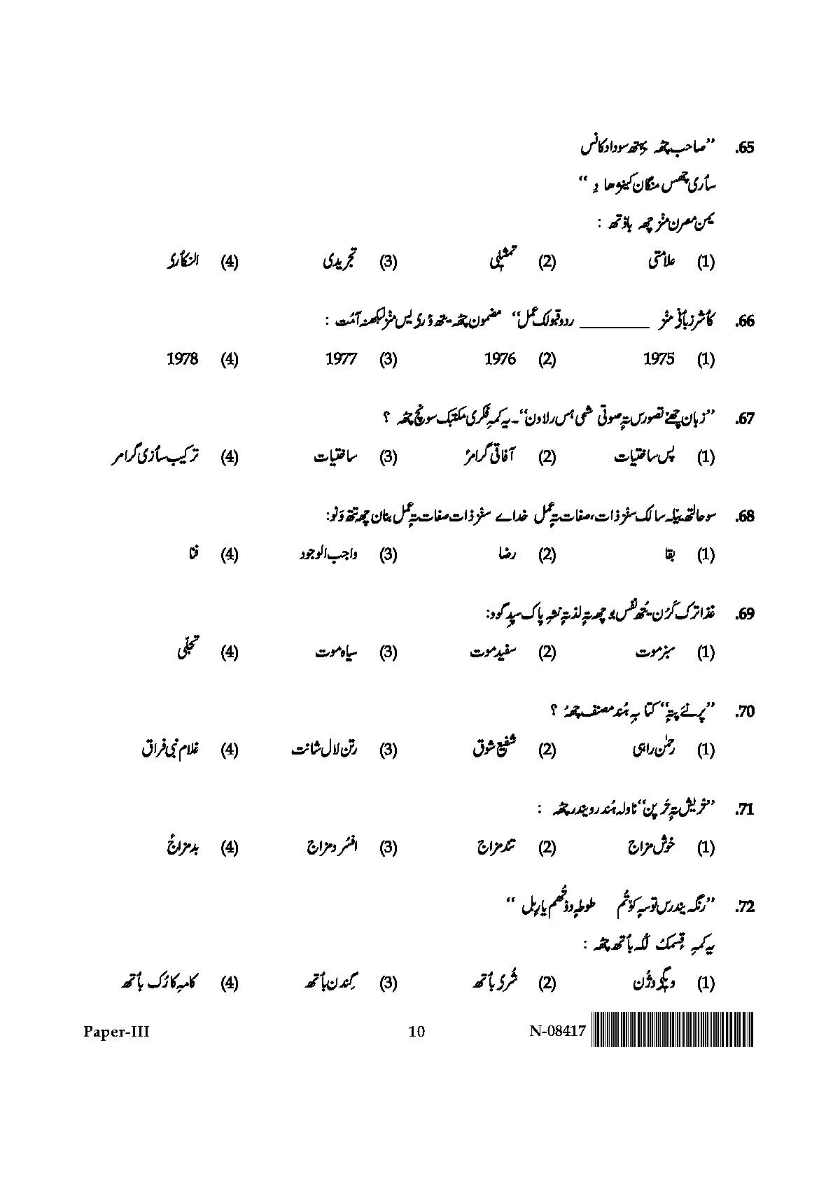 Kashmiri Question Paper III November 2017 10