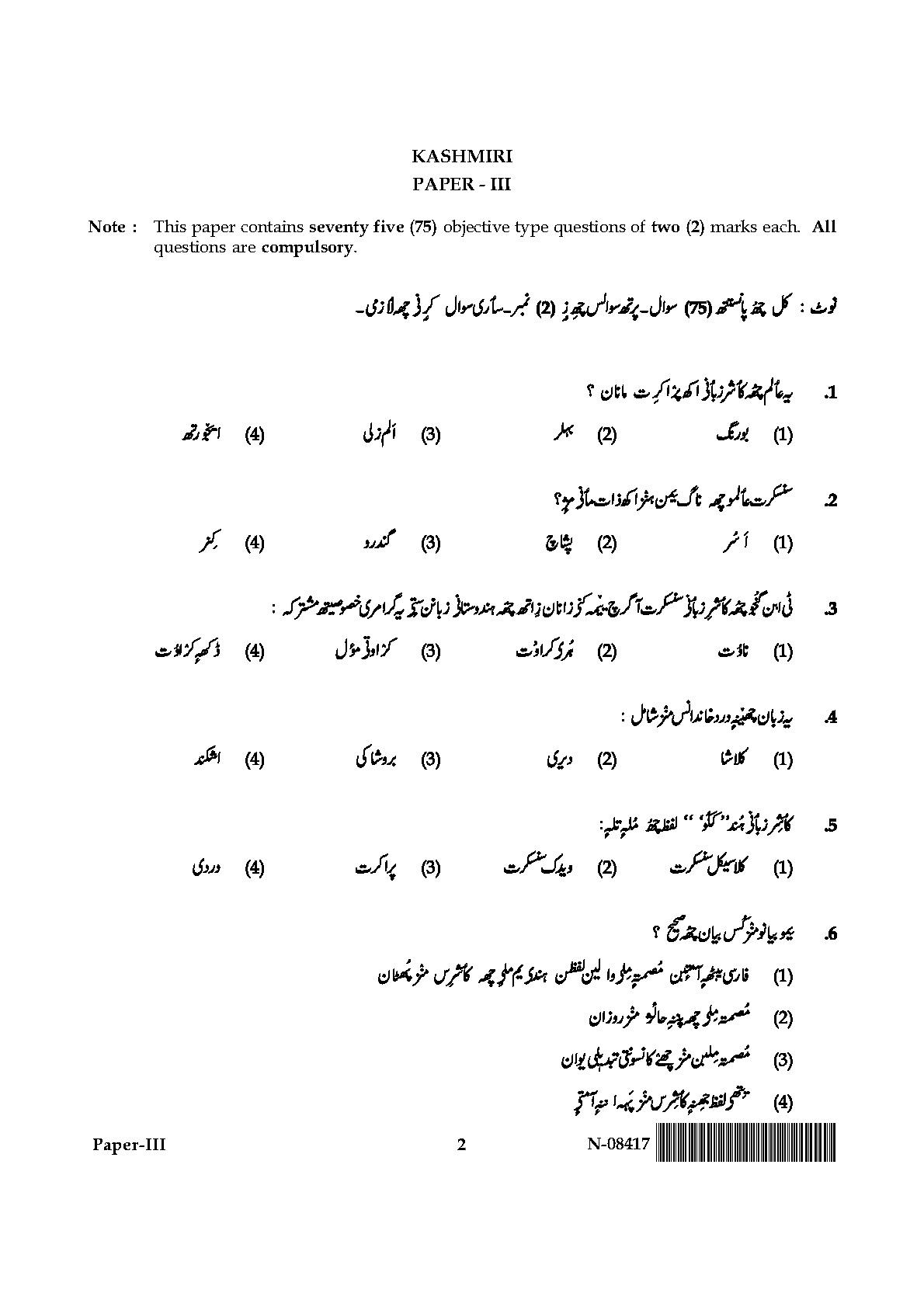 Kashmiri Question Paper III November 2017 2