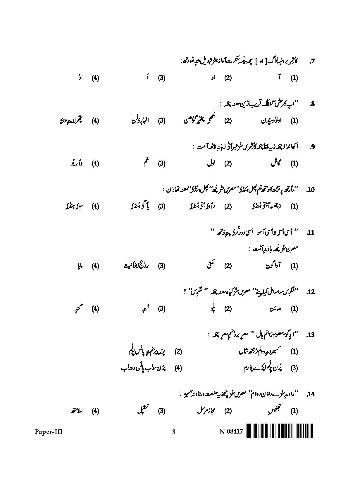 Kashmiri Question Paper III November 2017 3