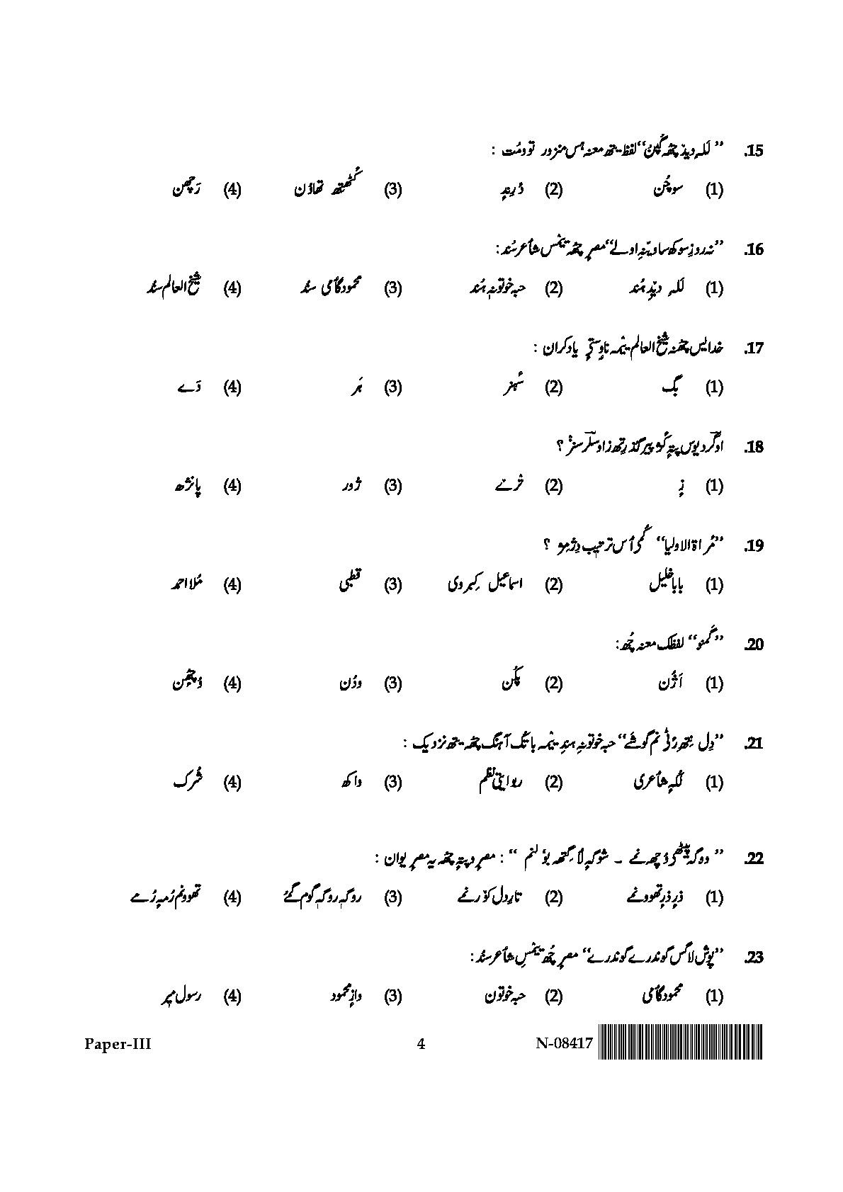 Kashmiri Question Paper III November 2017 4