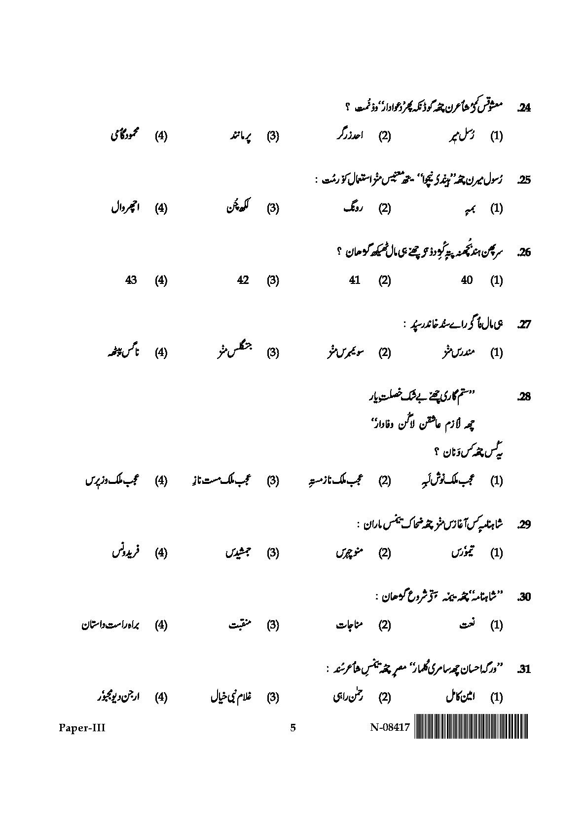 Kashmiri Question Paper III November 2017 5