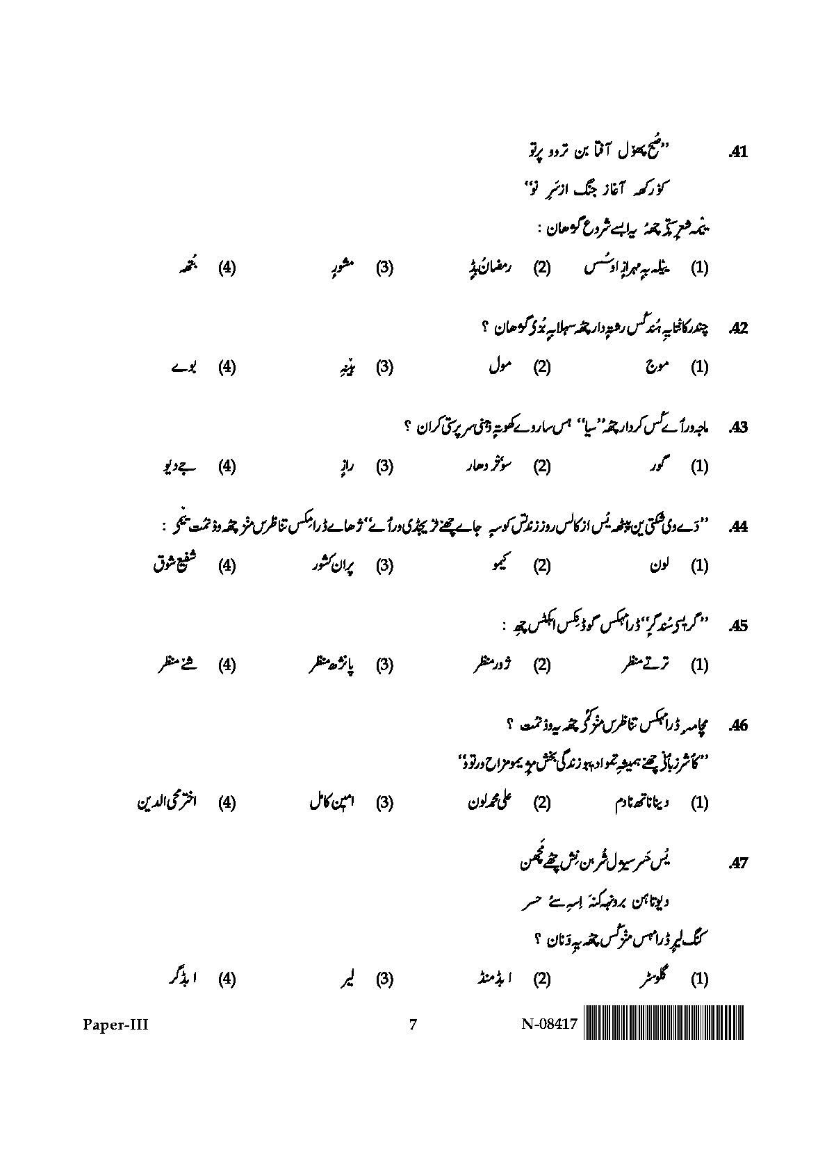 Kashmiri Question Paper III November 2017 7