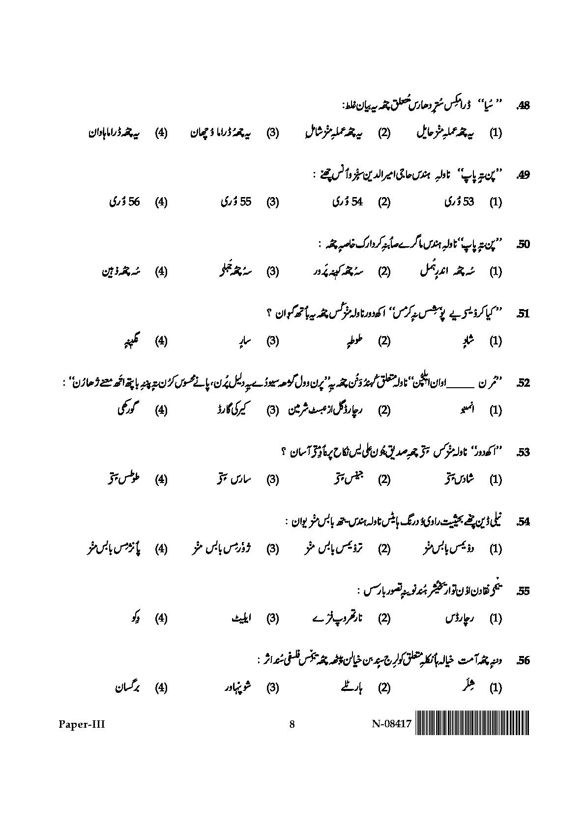 Kashmiri Question Paper III November 2017 8