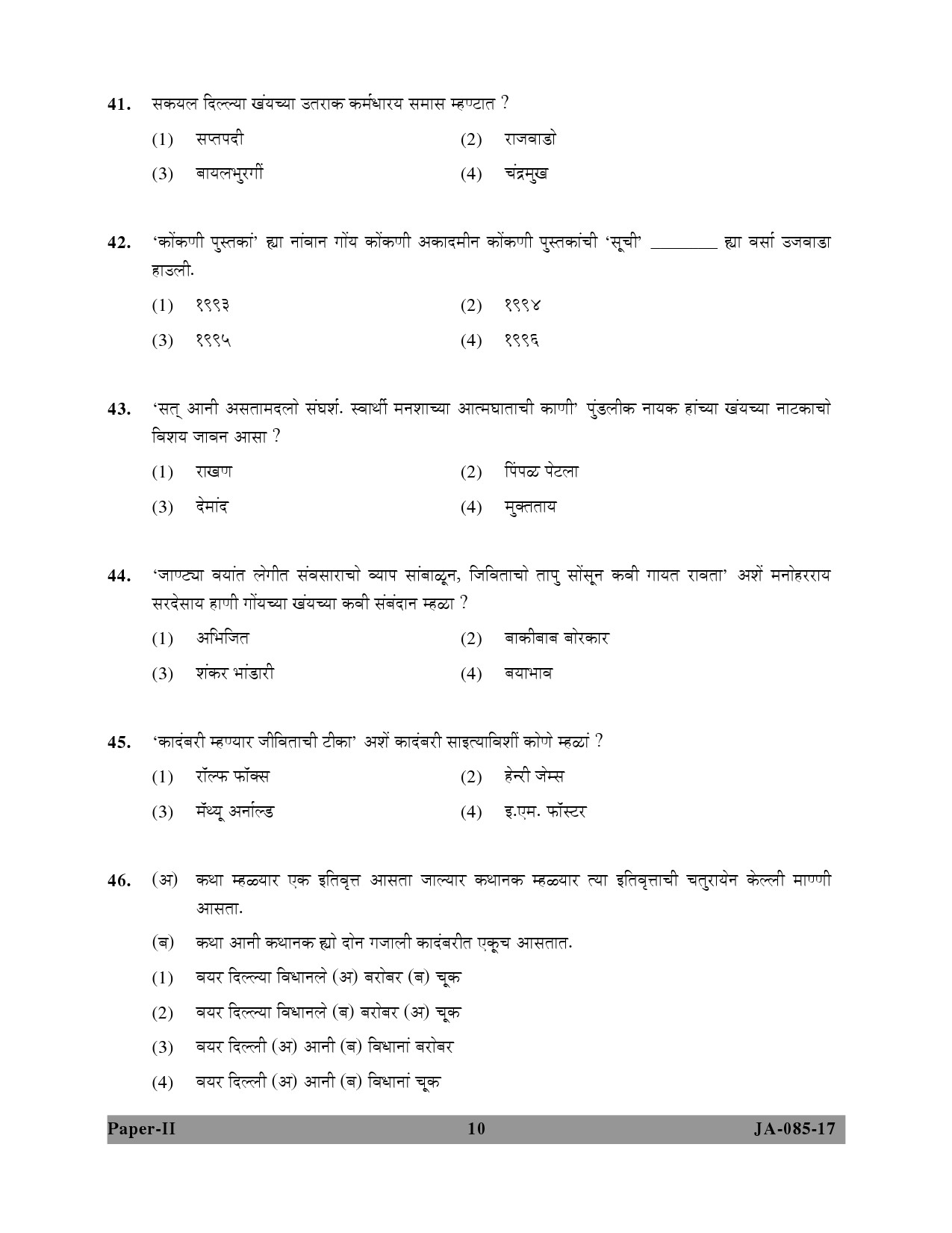 Konkani Question Paper II January 2017 10