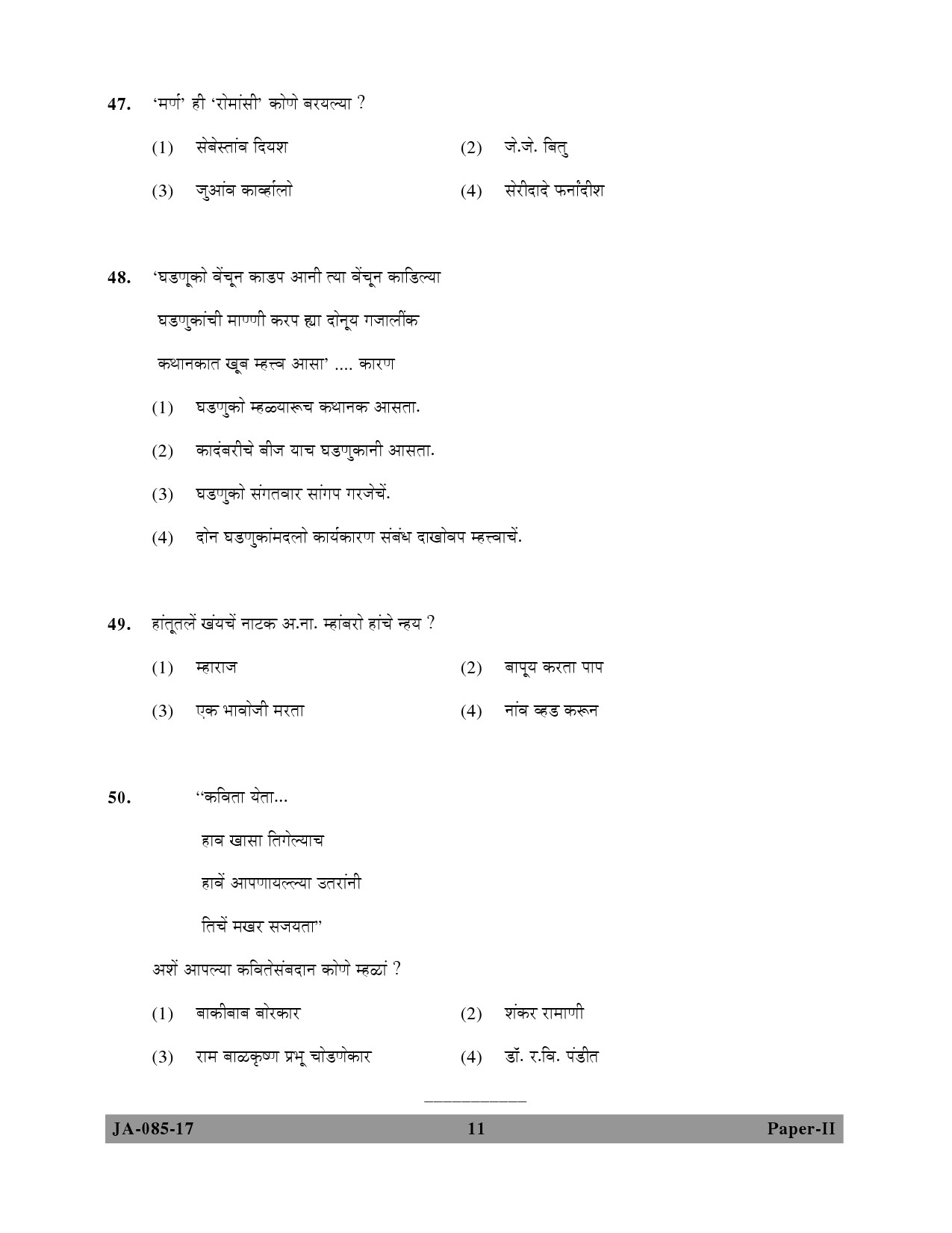 Konkani Question Paper II January 2017 11