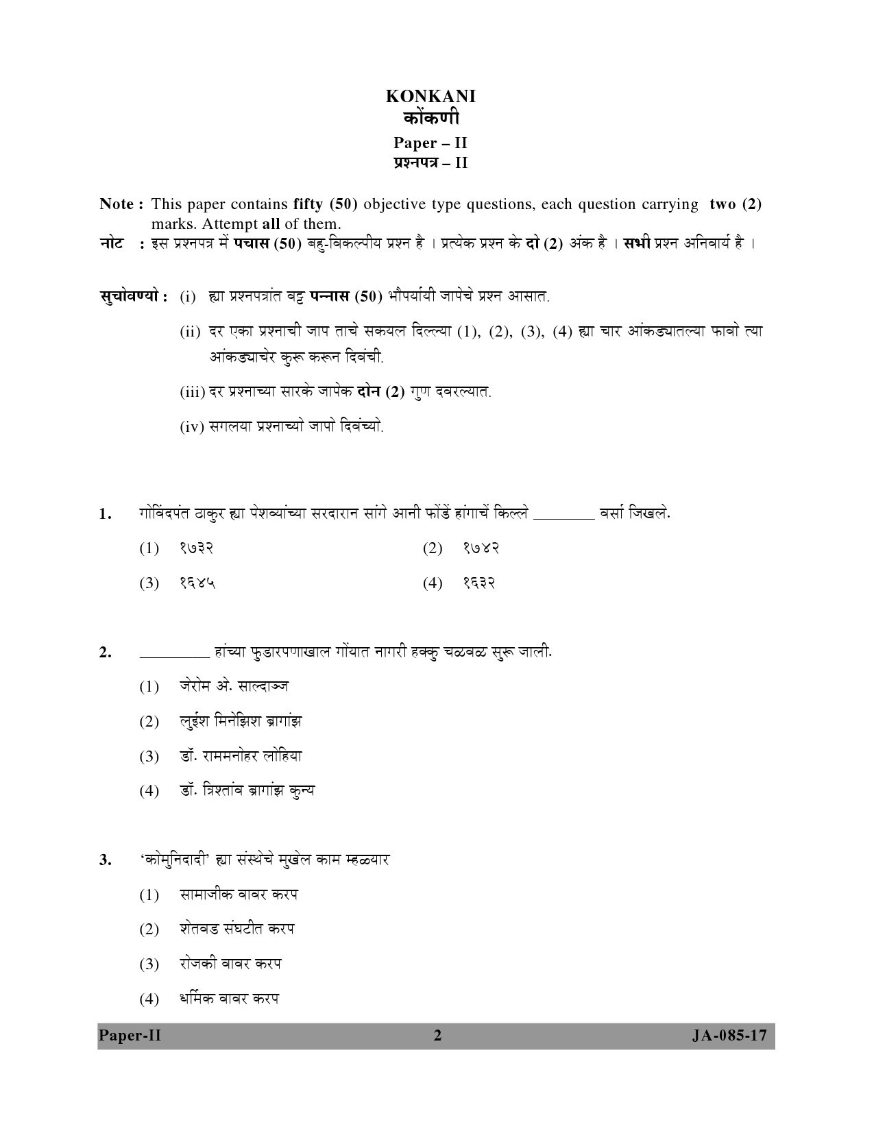 Konkani Question Paper II January 2017 2