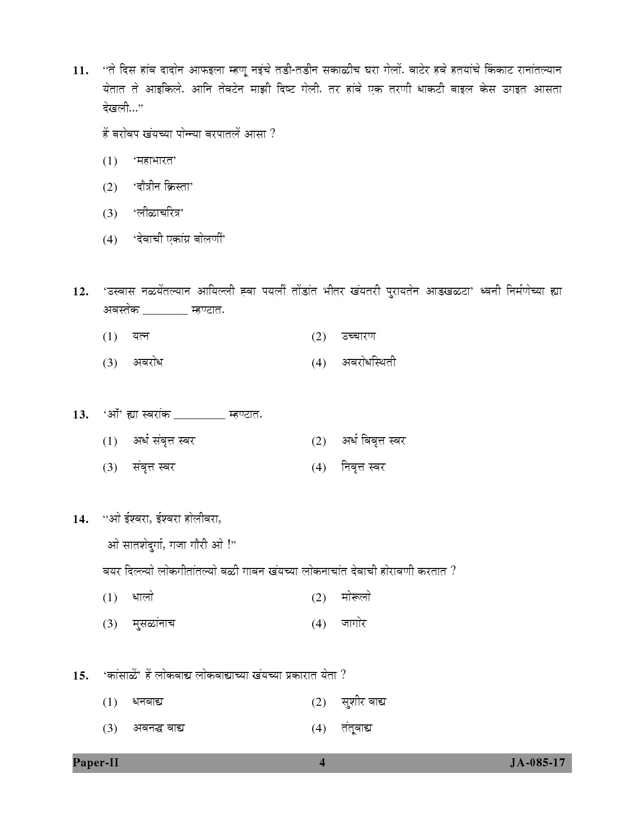 Konkani Question Paper II January 2017 4