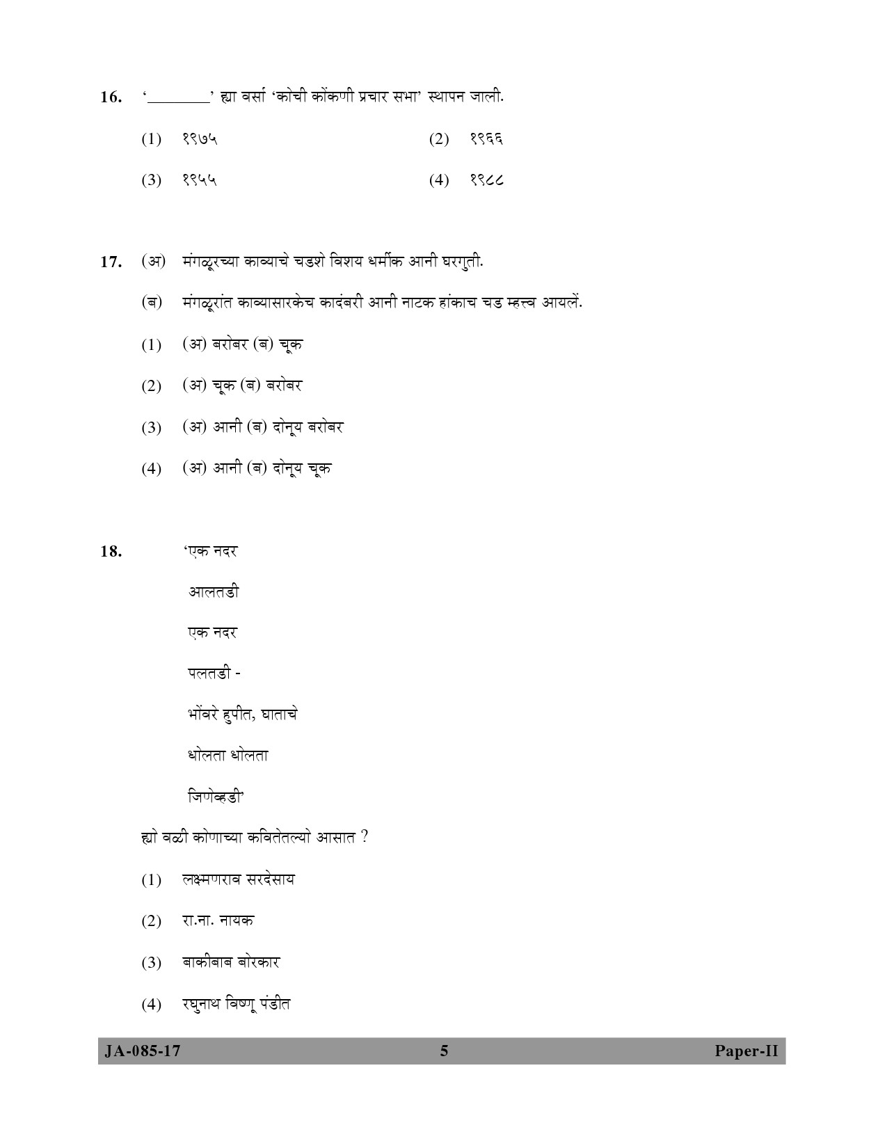 Konkani Question Paper II January 2017 5