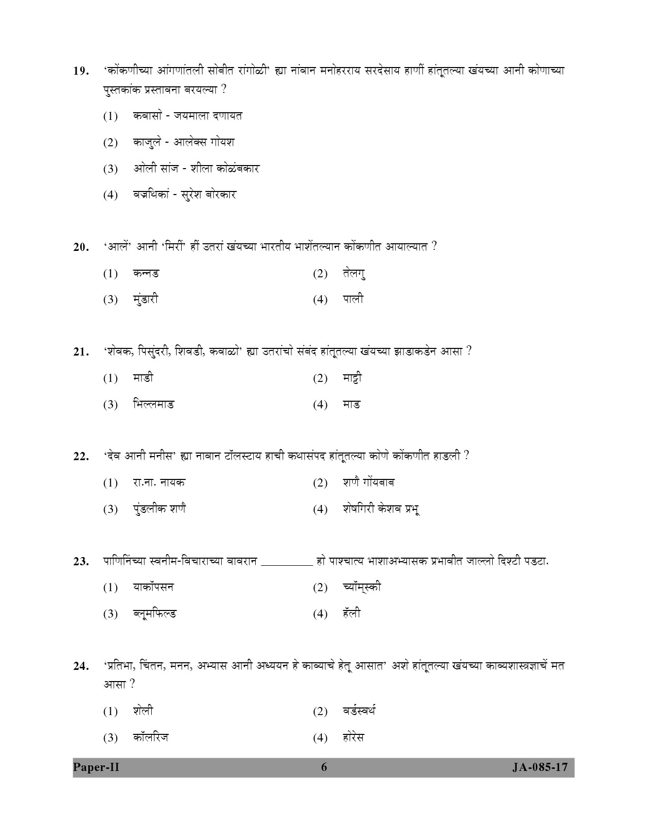 Konkani Question Paper II January 2017 6