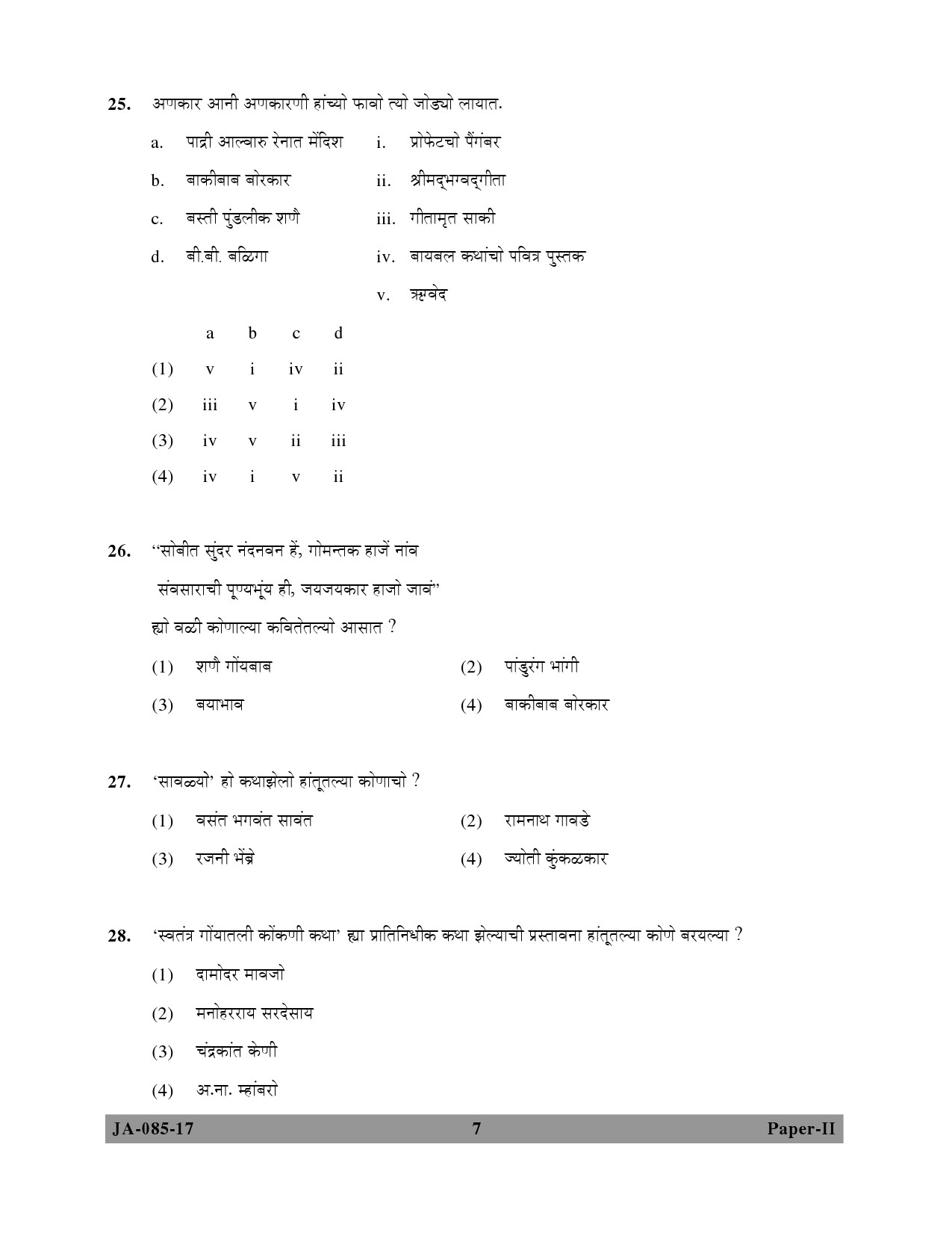 Konkani Question Paper II January 2017 7