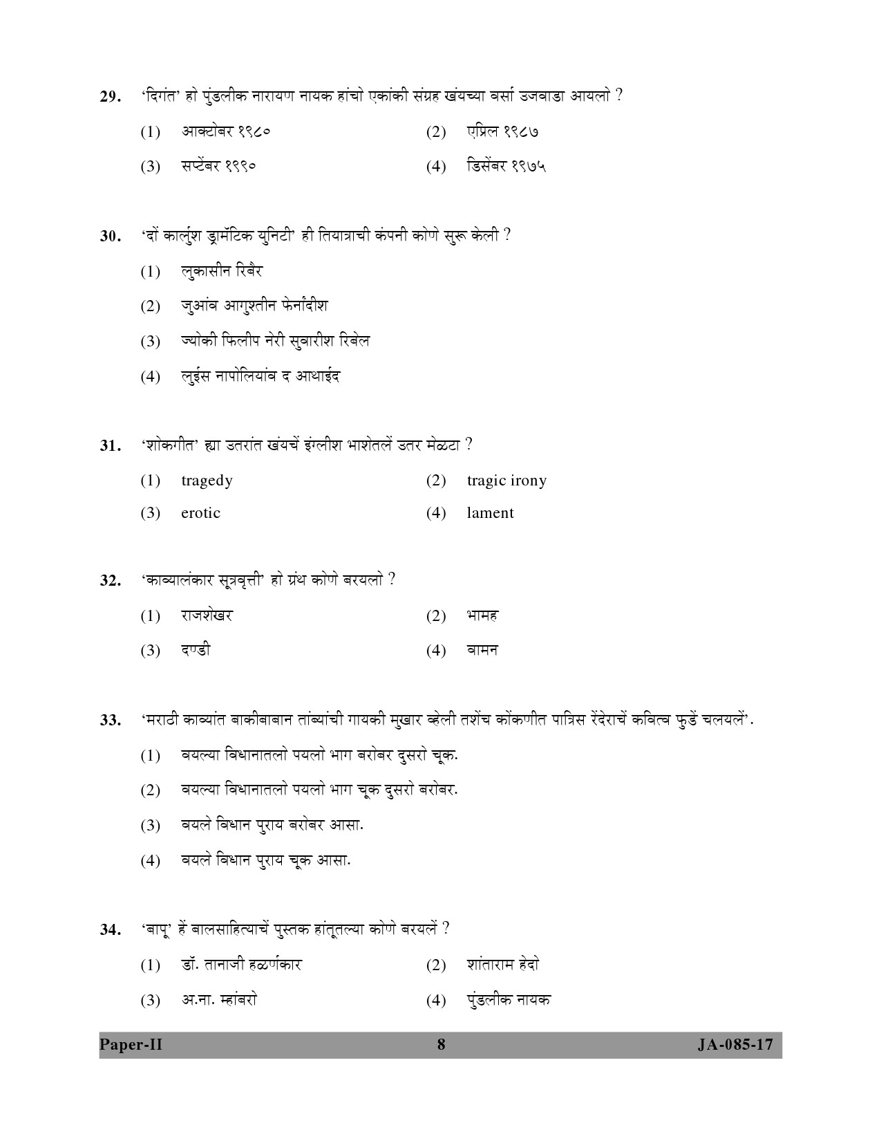 Konkani Question Paper II January 2017 8