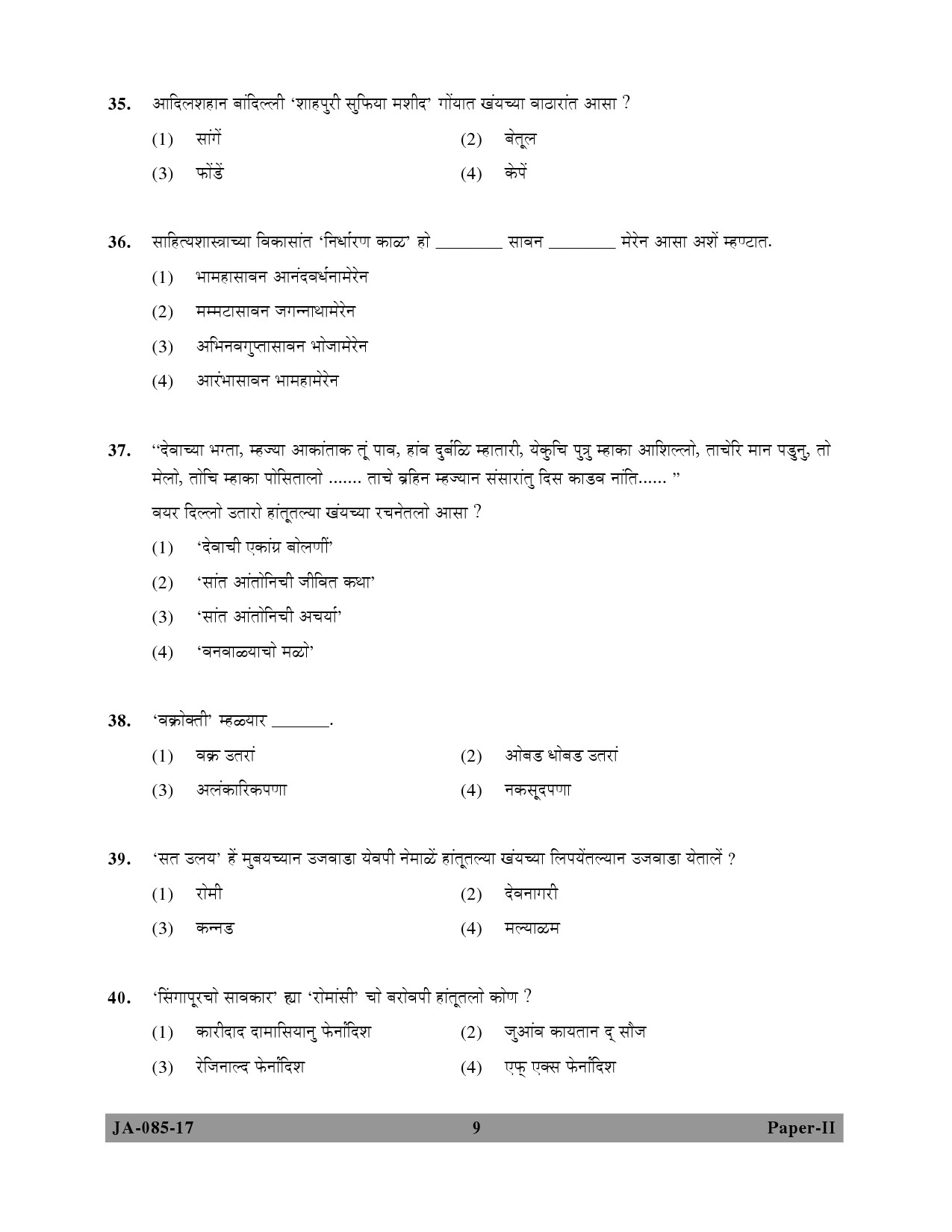 Konkani Question Paper II January 2017 9