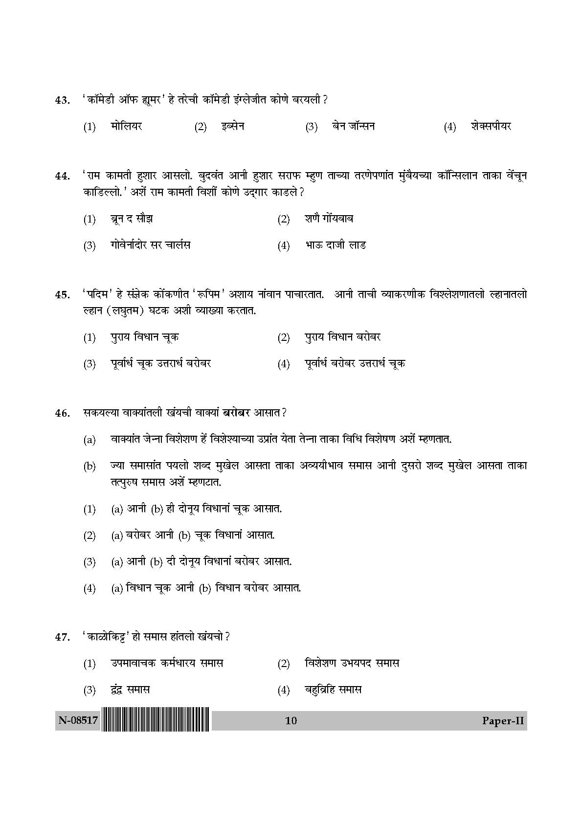 Konkani Question Paper II November 2017 10