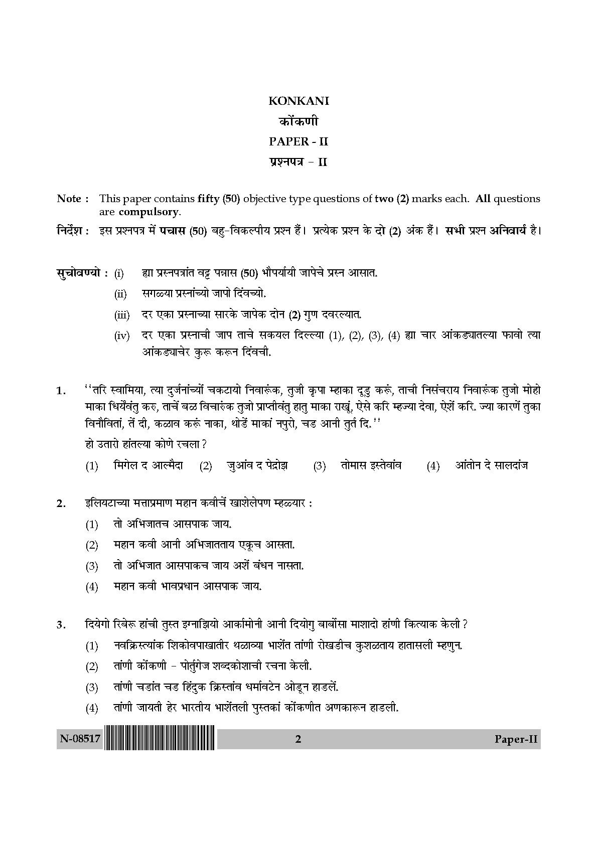 Konkani Question Paper II November 2017 2