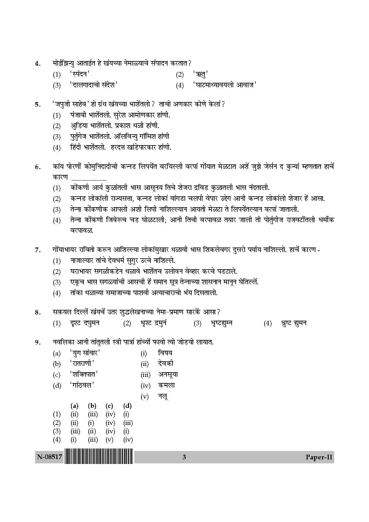 Konkani Question Paper II November 2017 3