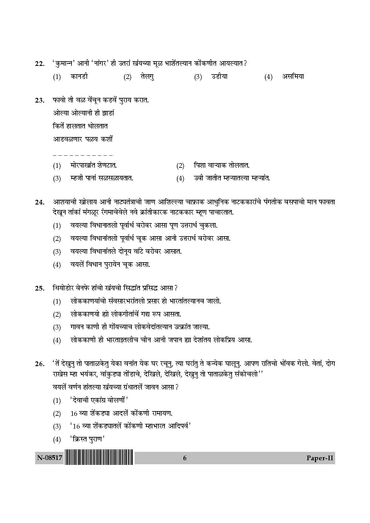 Konkani Question Paper II November 2017 6