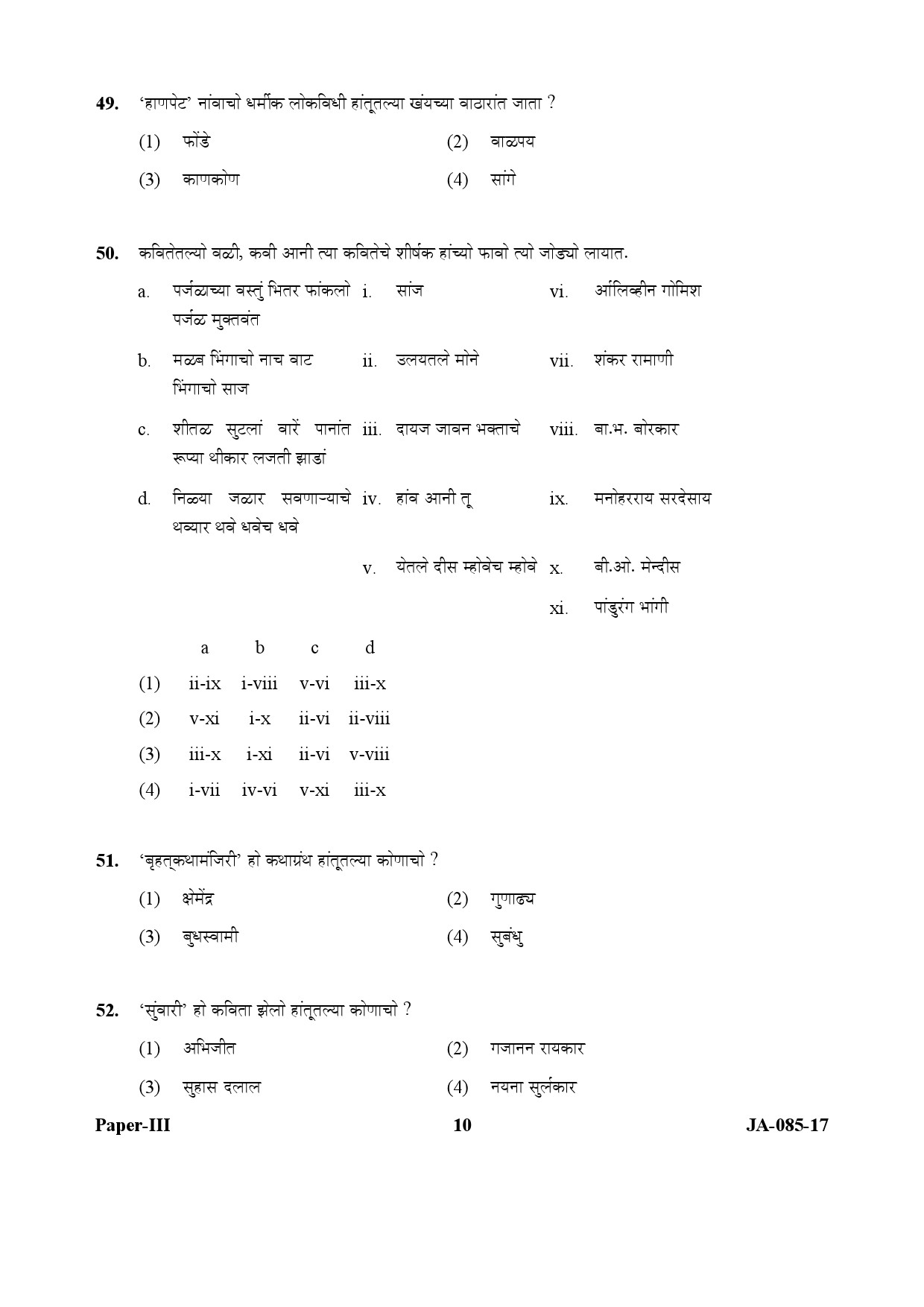 Konkani Question Paper III January 2017 10