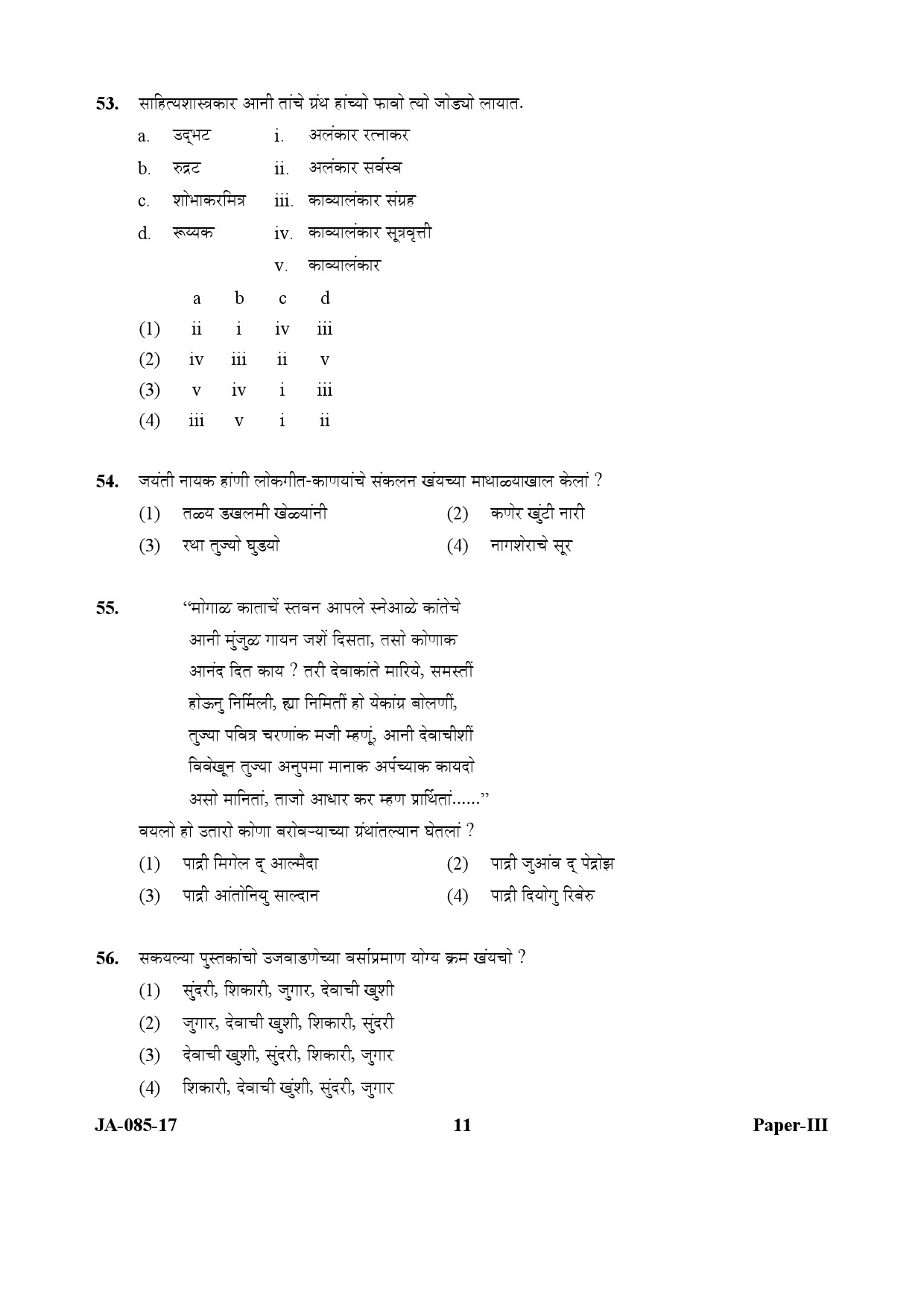 Konkani Question Paper III January 2017 11