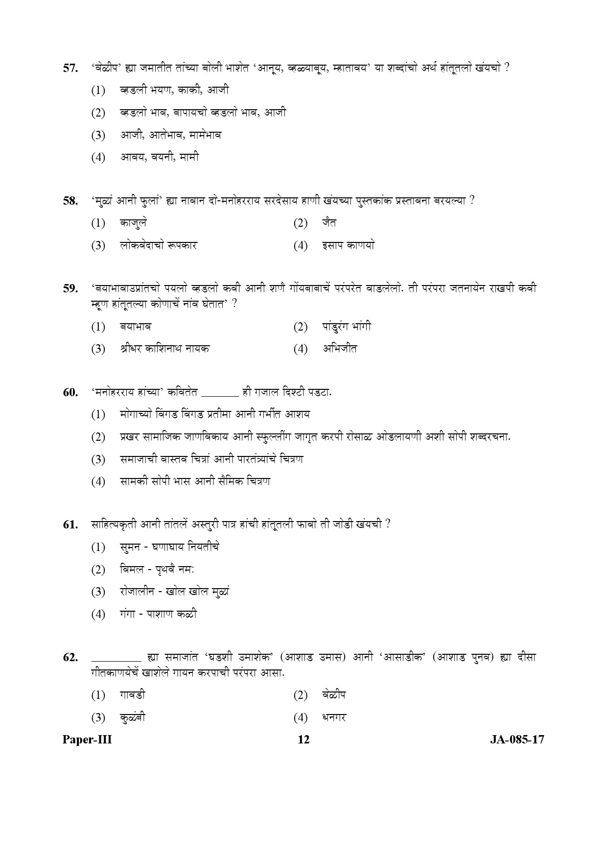 Konkani Question Paper III January 2017 12