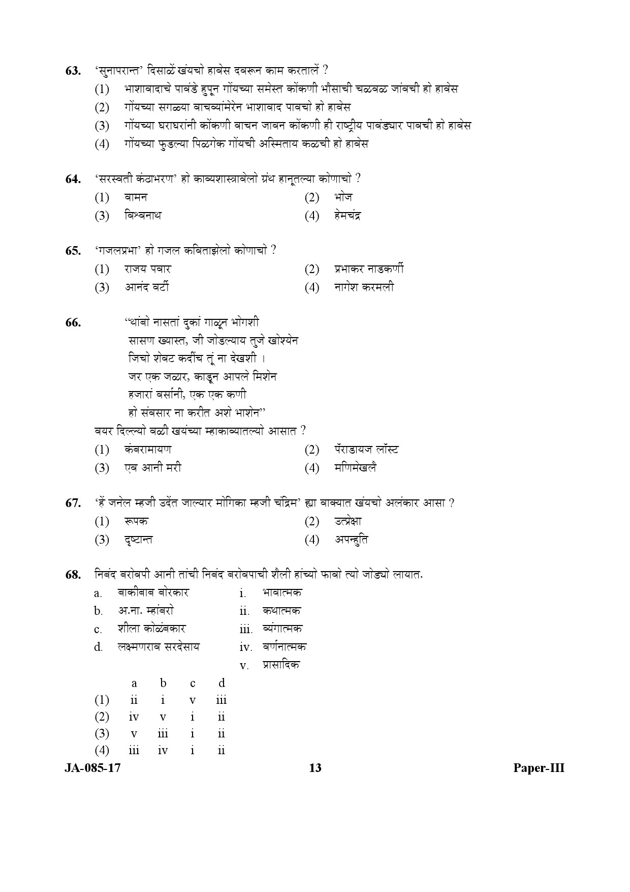 Konkani Question Paper III January 2017 13