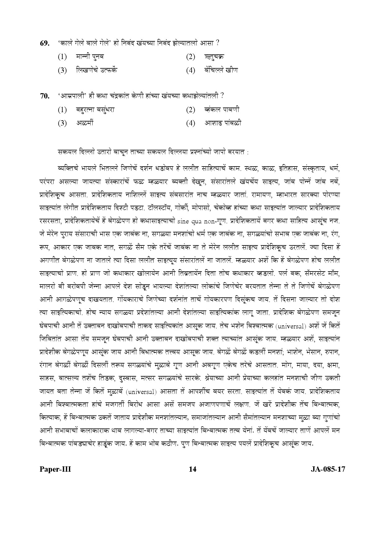 Konkani Question Paper III January 2017 14