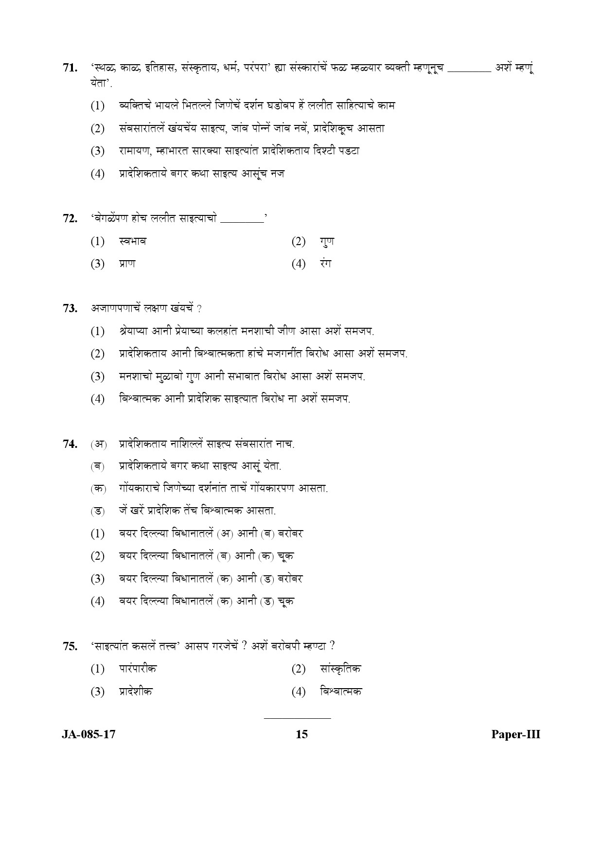 Konkani Question Paper III January 2017 15