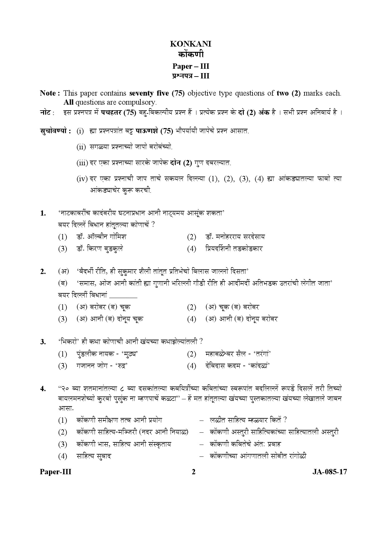 Konkani Question Paper III January 2017 2