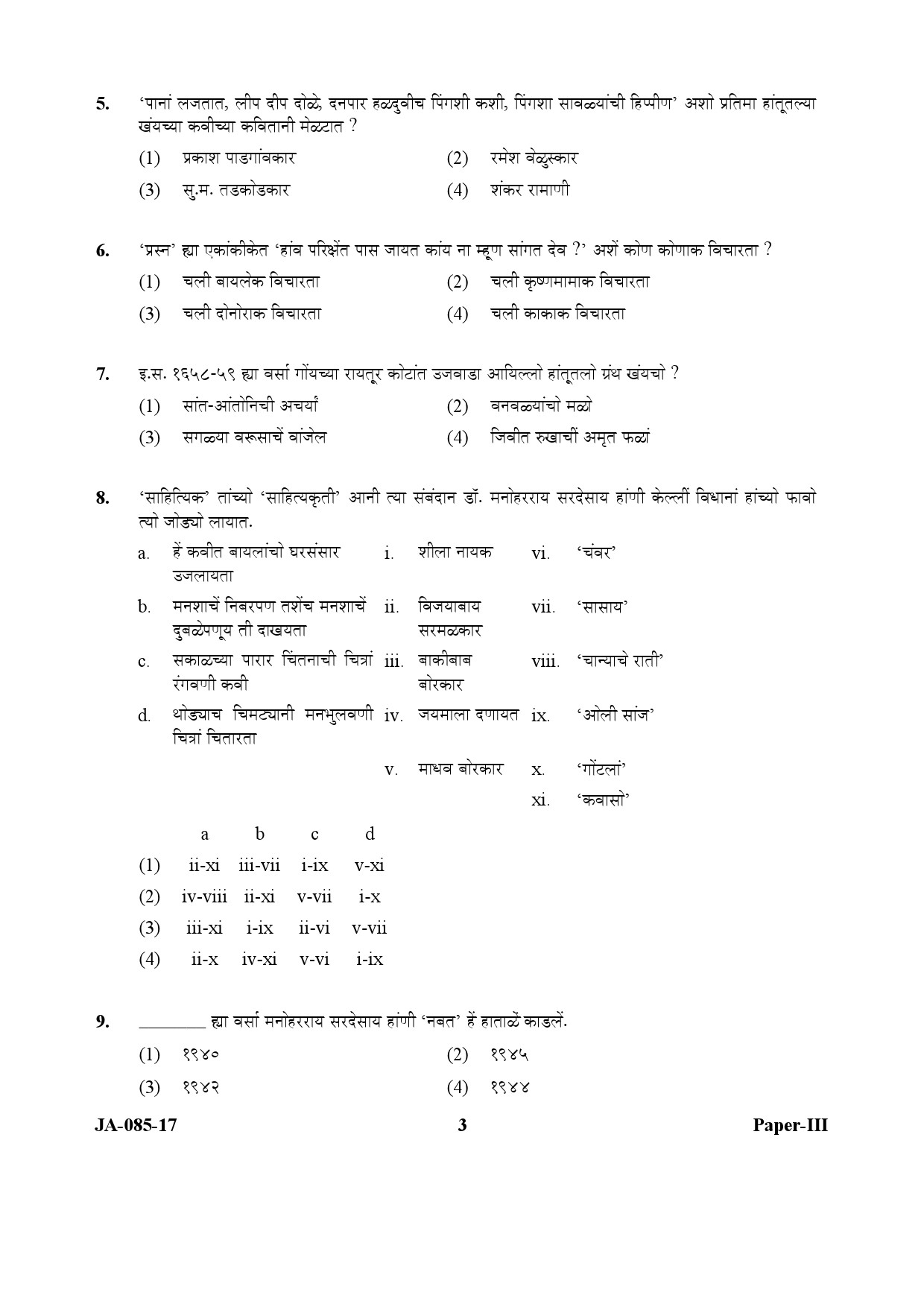 Konkani Question Paper III January 2017 3