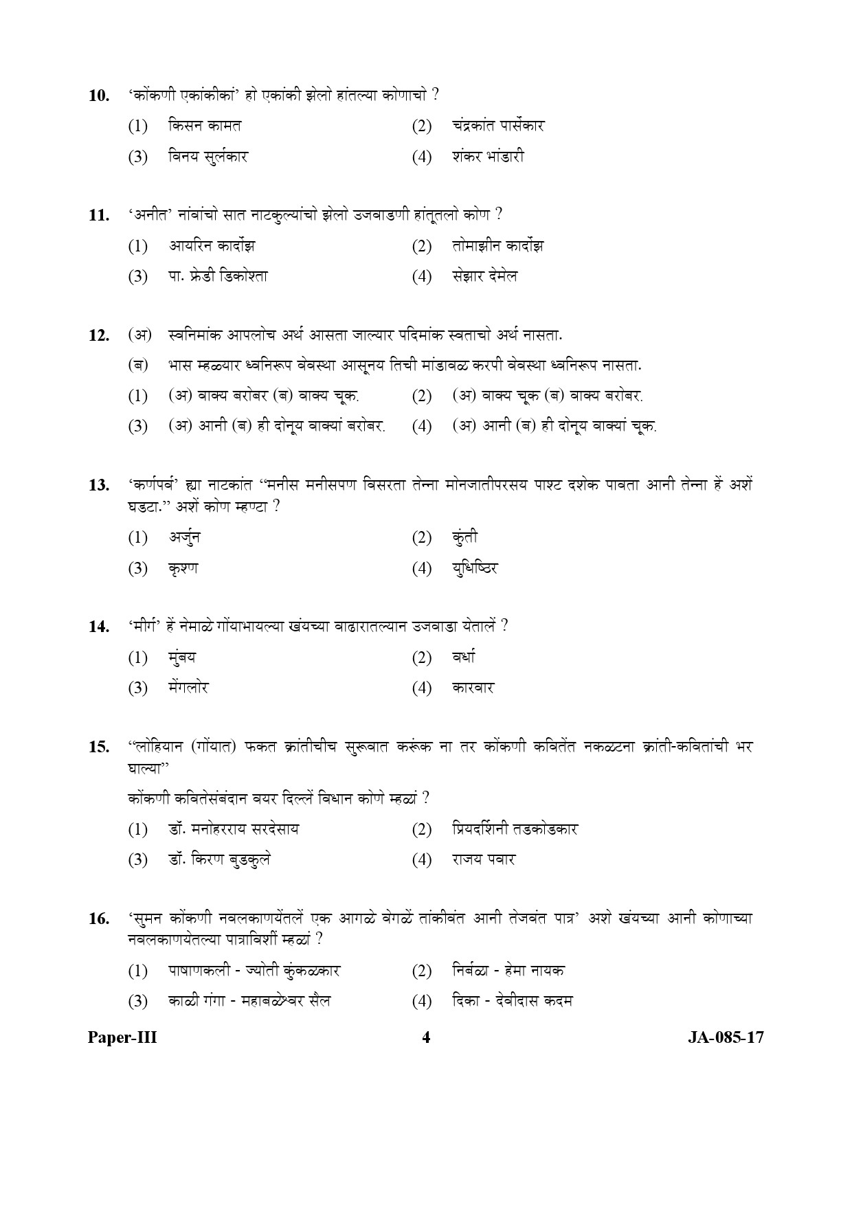 Konkani Question Paper III January 2017 4