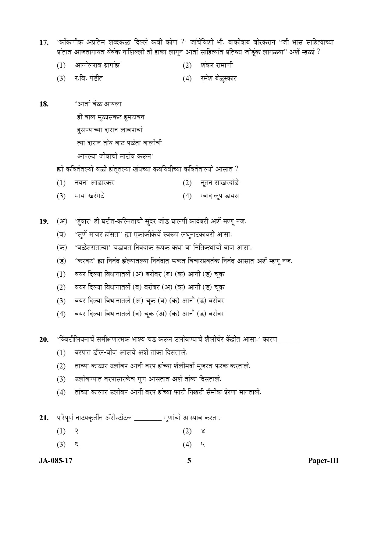 Konkani Question Paper III January 2017 5