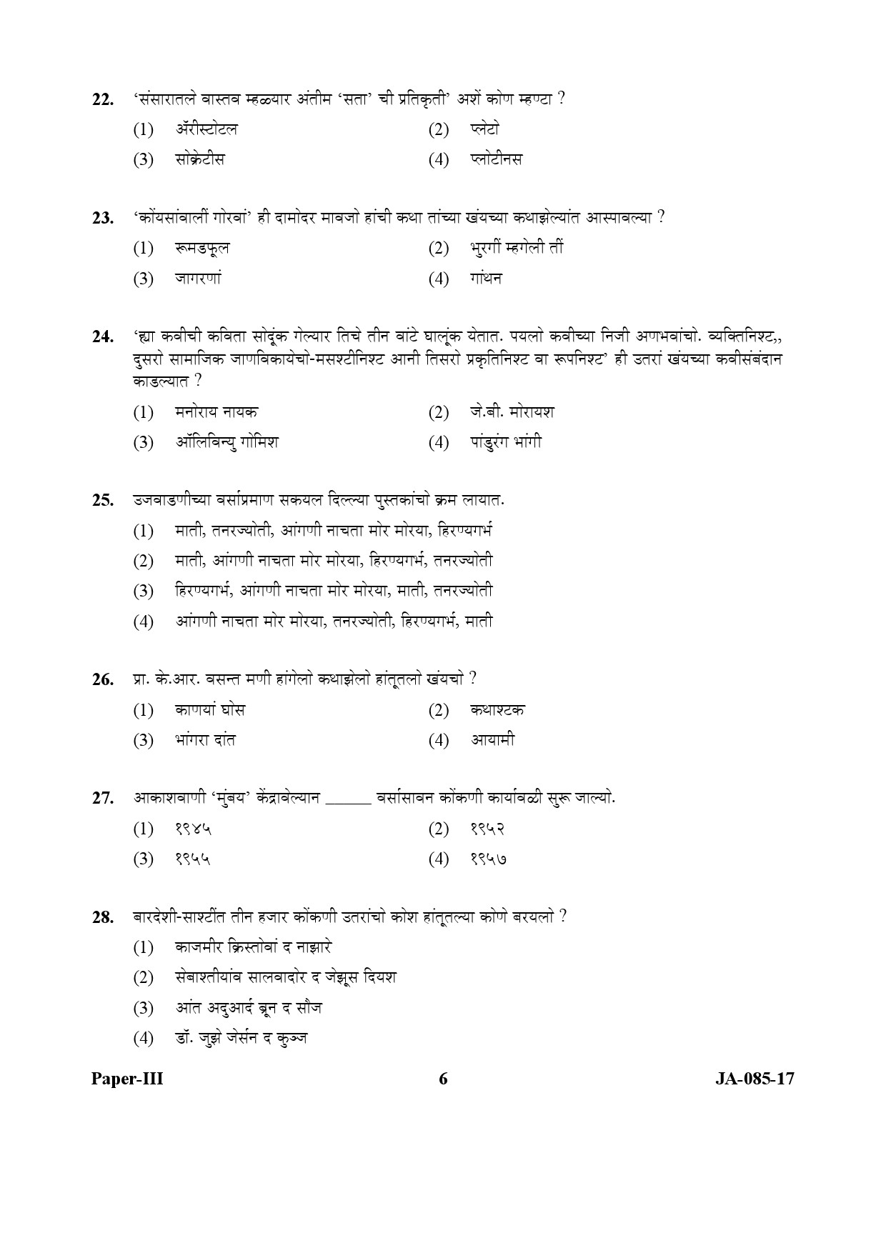 Konkani Question Paper III January 2017 6