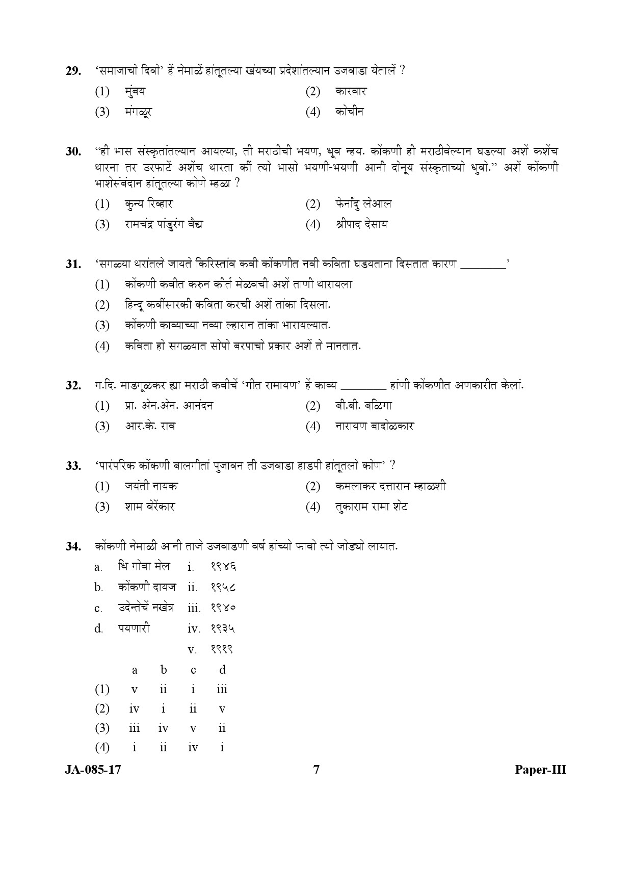 Konkani Question Paper III January 2017 7