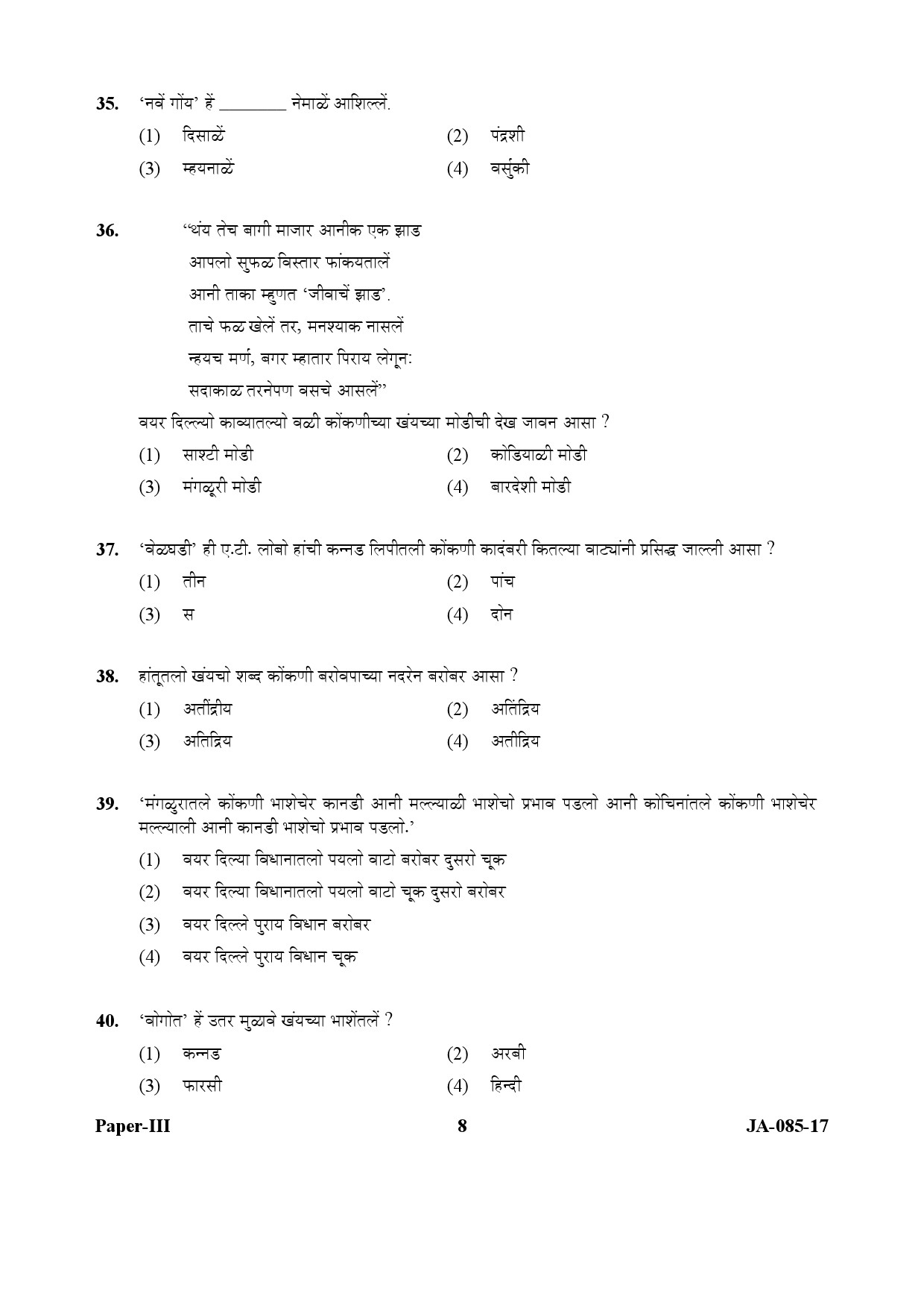 Konkani Question Paper III January 2017 8