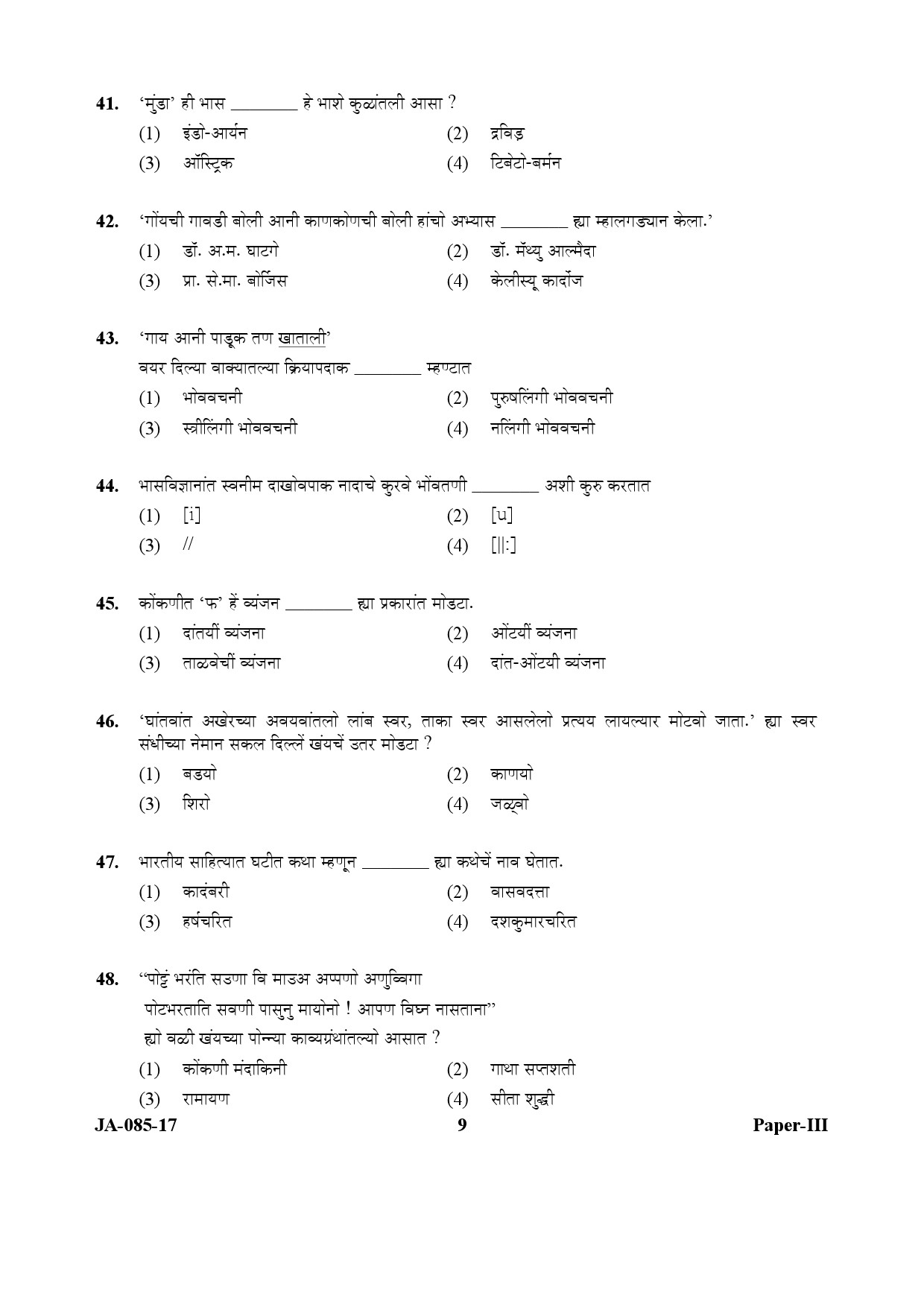 Konkani Question Paper III January 2017 9