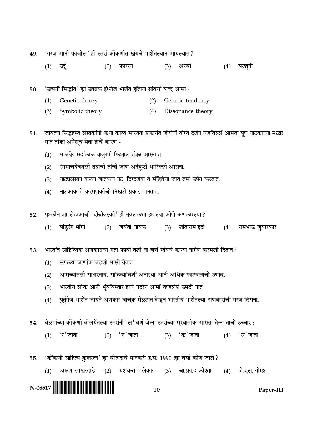 Konkani Question Paper III November 2017 10