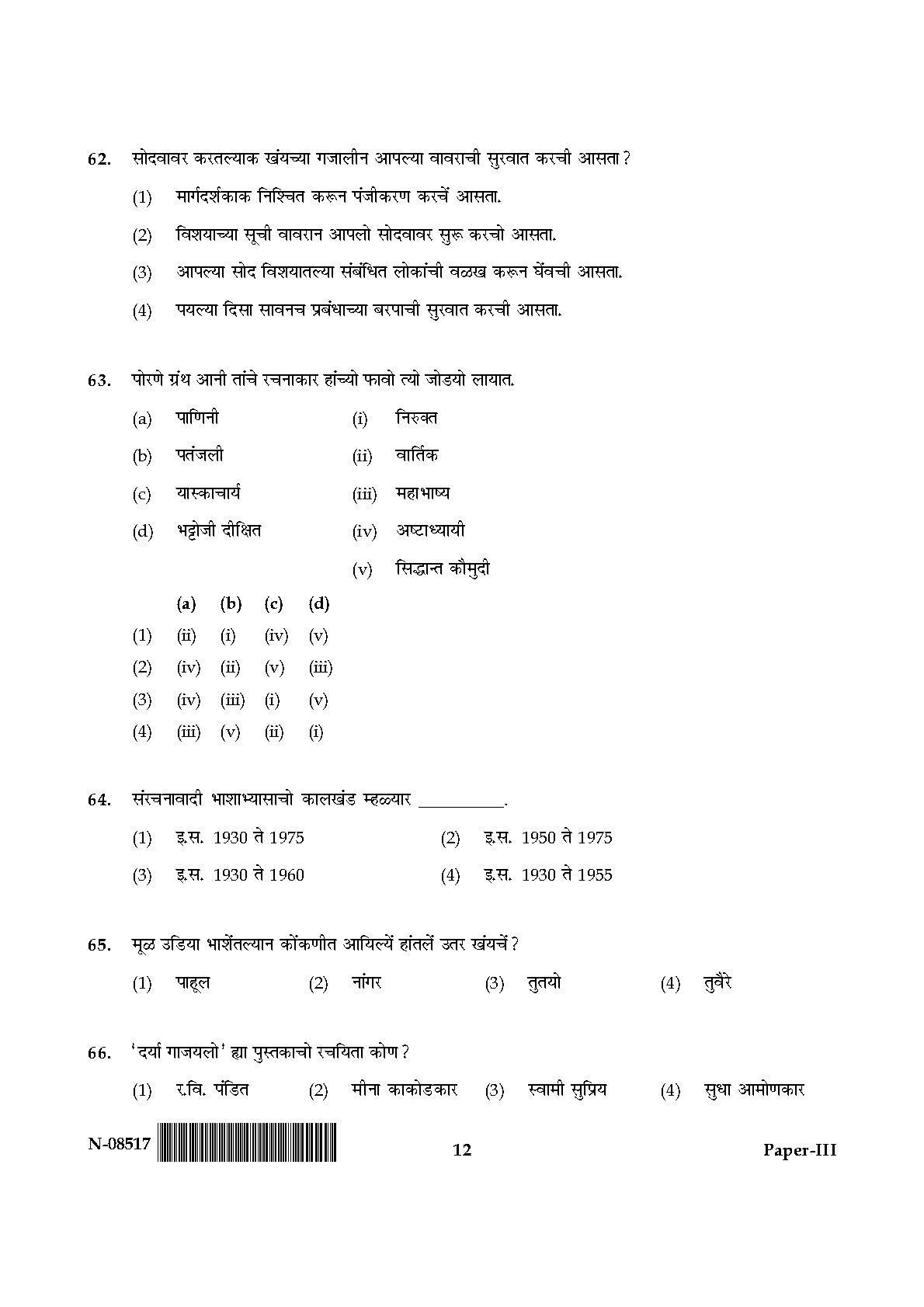 Konkani Question Paper III November 2017 12