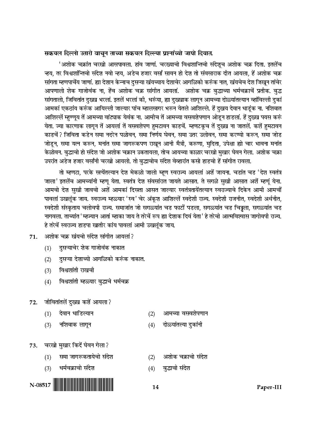 Konkani Question Paper III November 2017 14