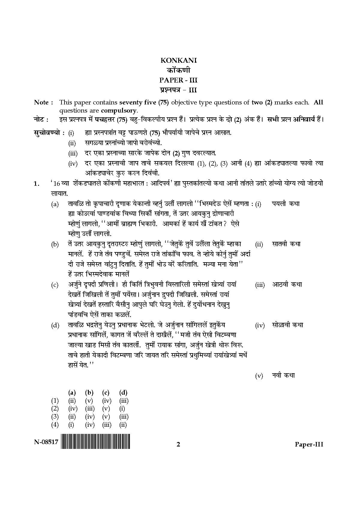 Konkani Question Paper III November 2017 2