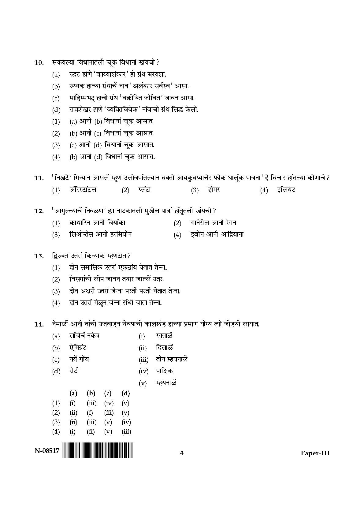 Konkani Question Paper III November 2017 4