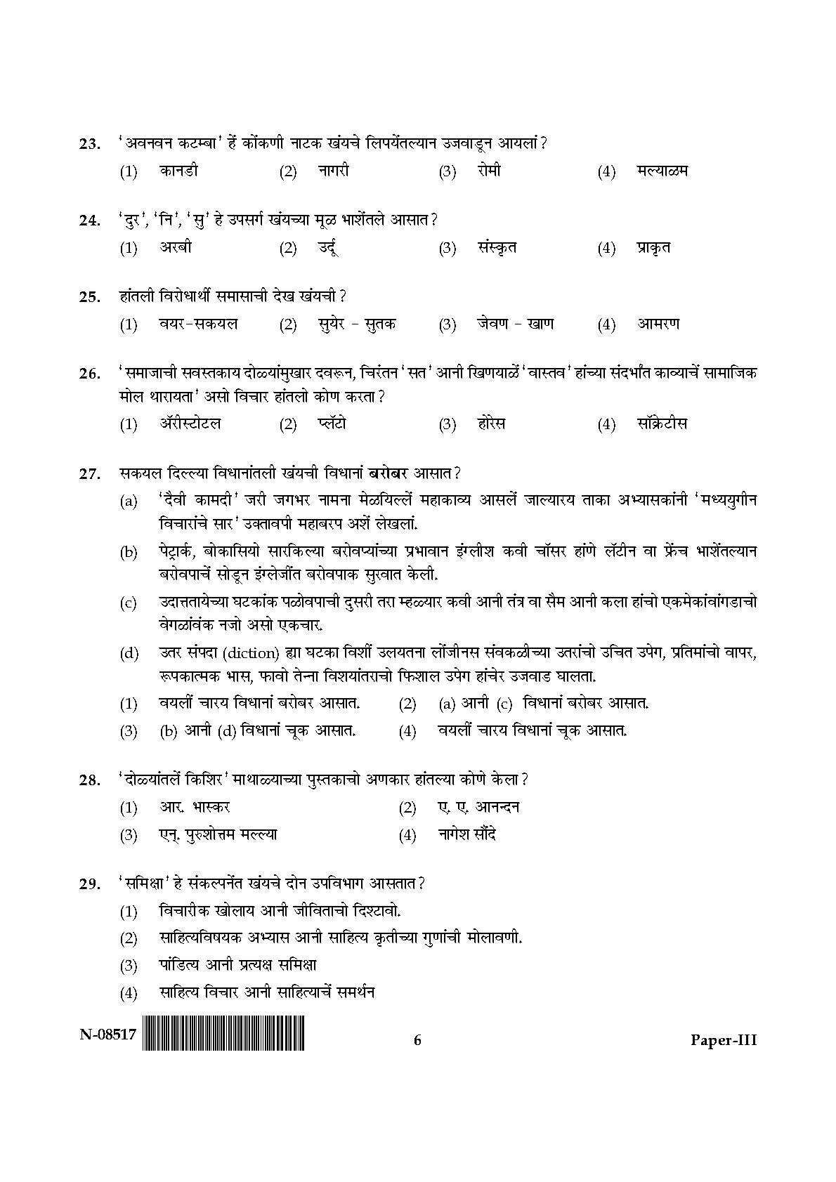 Konkani Question Paper III November 2017 6