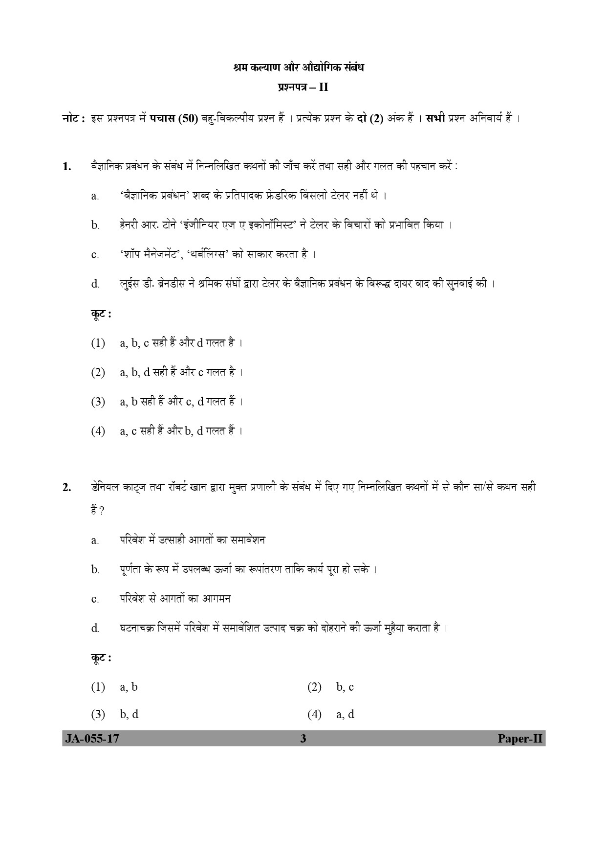 Labour Welfare Paper II January 2017 in Hindi 1