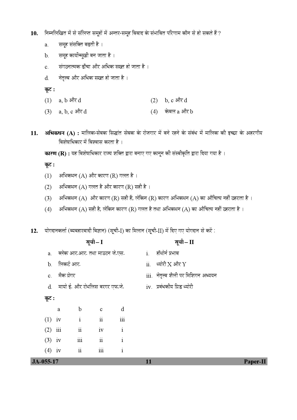 Labour Welfare Paper II January 2017 in Hindi 5