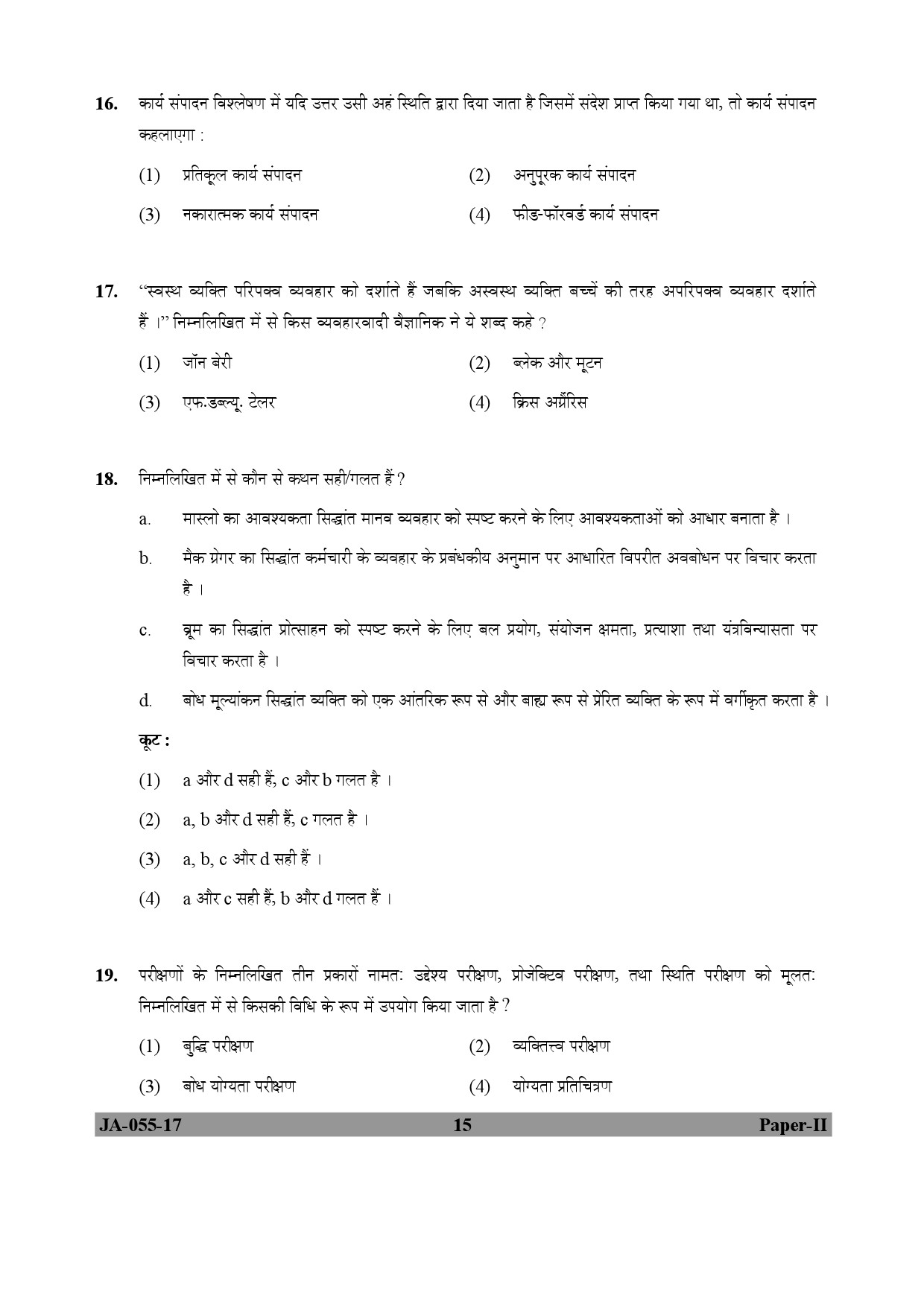 Labour Welfare Paper II January 2017 in Hindi 7