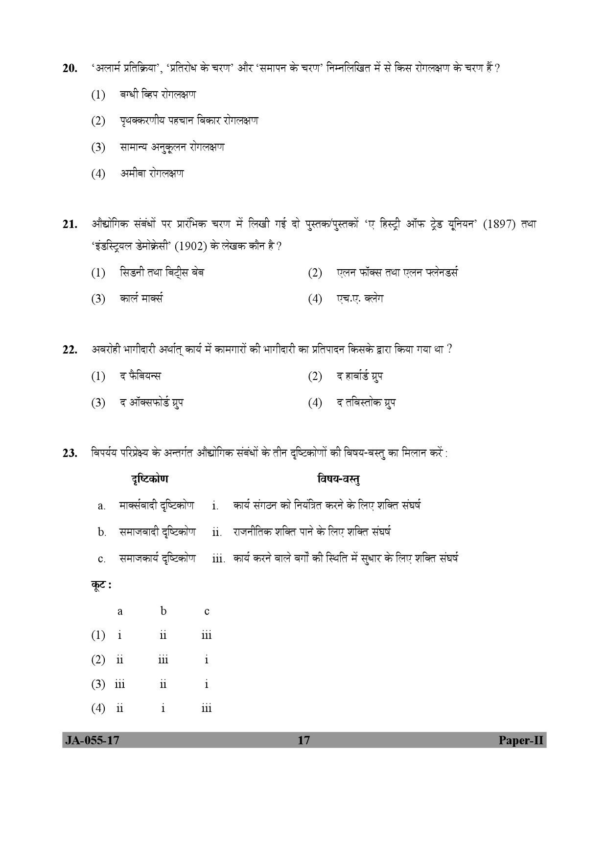 Labour Welfare Paper II January 2017 in Hindi 8