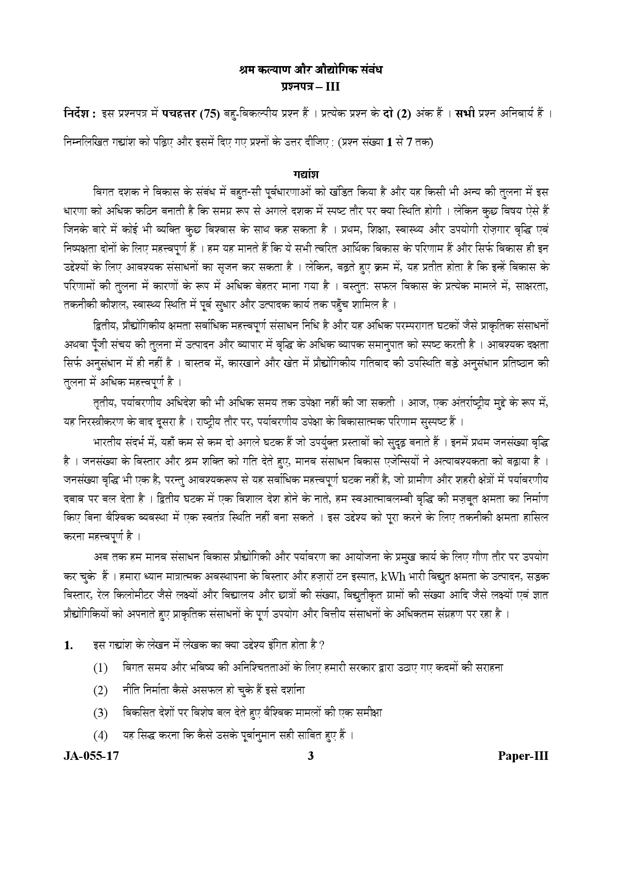 Labour Welfare Paper III January 2017 in Hindi 1