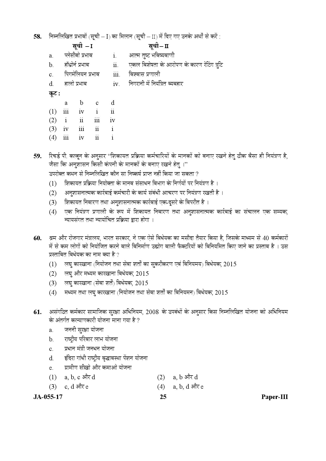 Labour Welfare Paper III January 2017 in Hindi 12