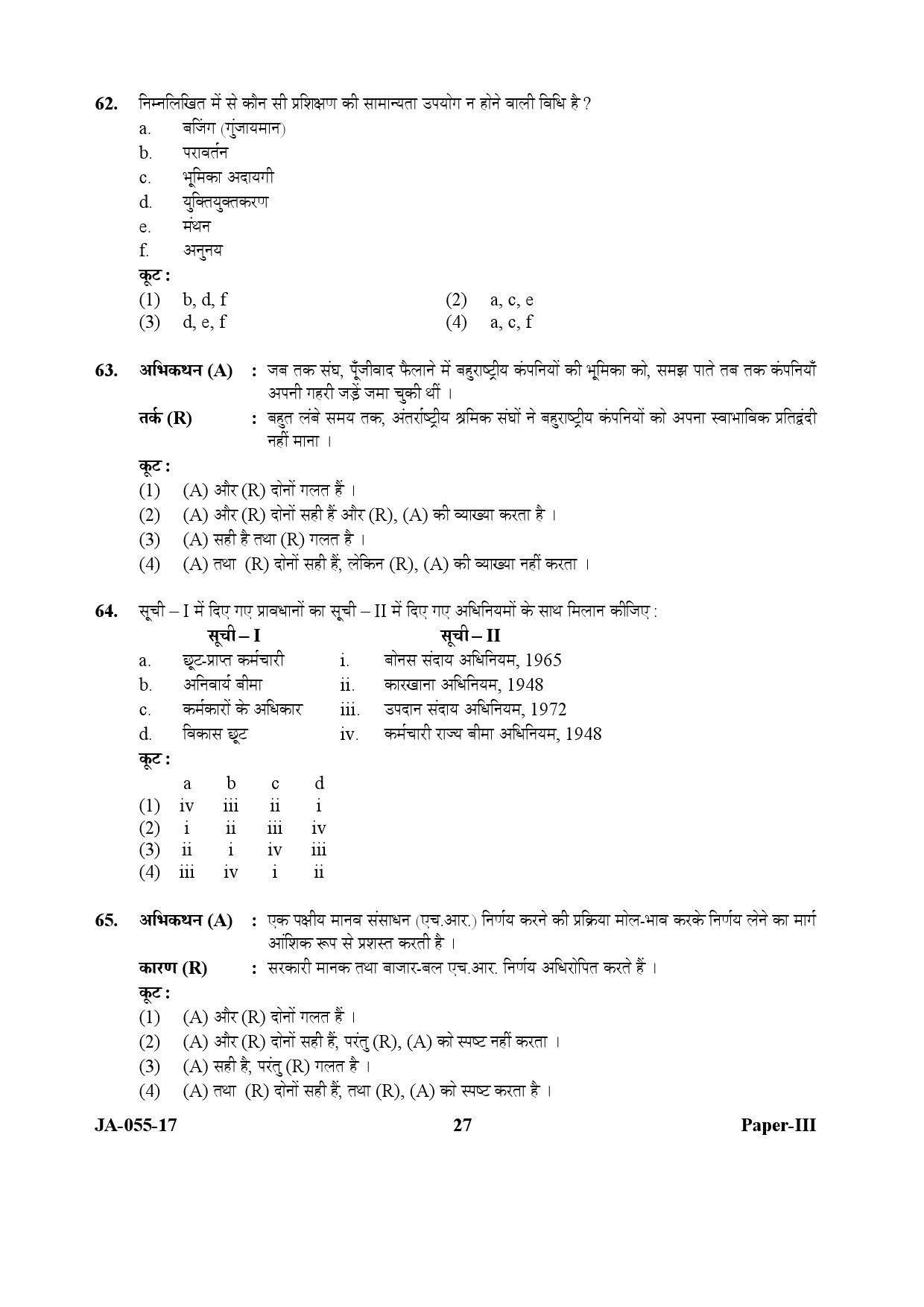 Labour Welfare Paper III January 2017 in Hindi 13