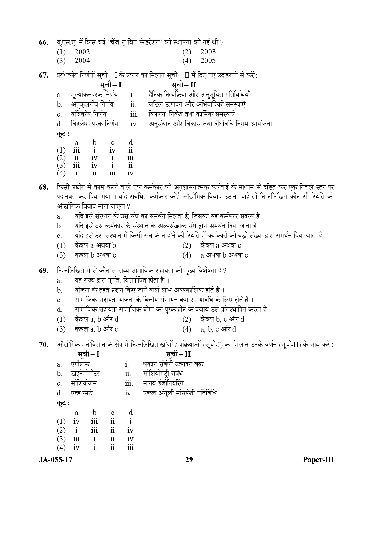 Labour Welfare Paper III January 2017 in Hindi 14